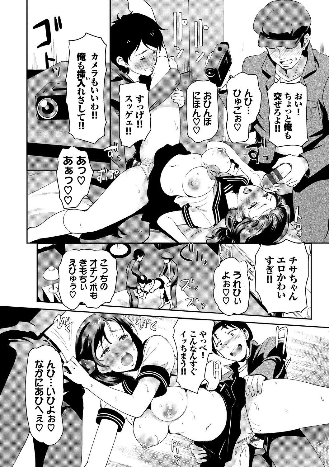 Choro Mesuicchi - Page 190