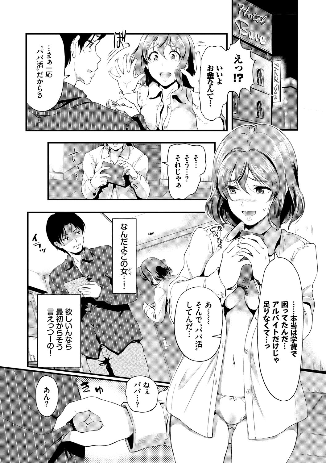 Choro Mesuicchi - Page 24
