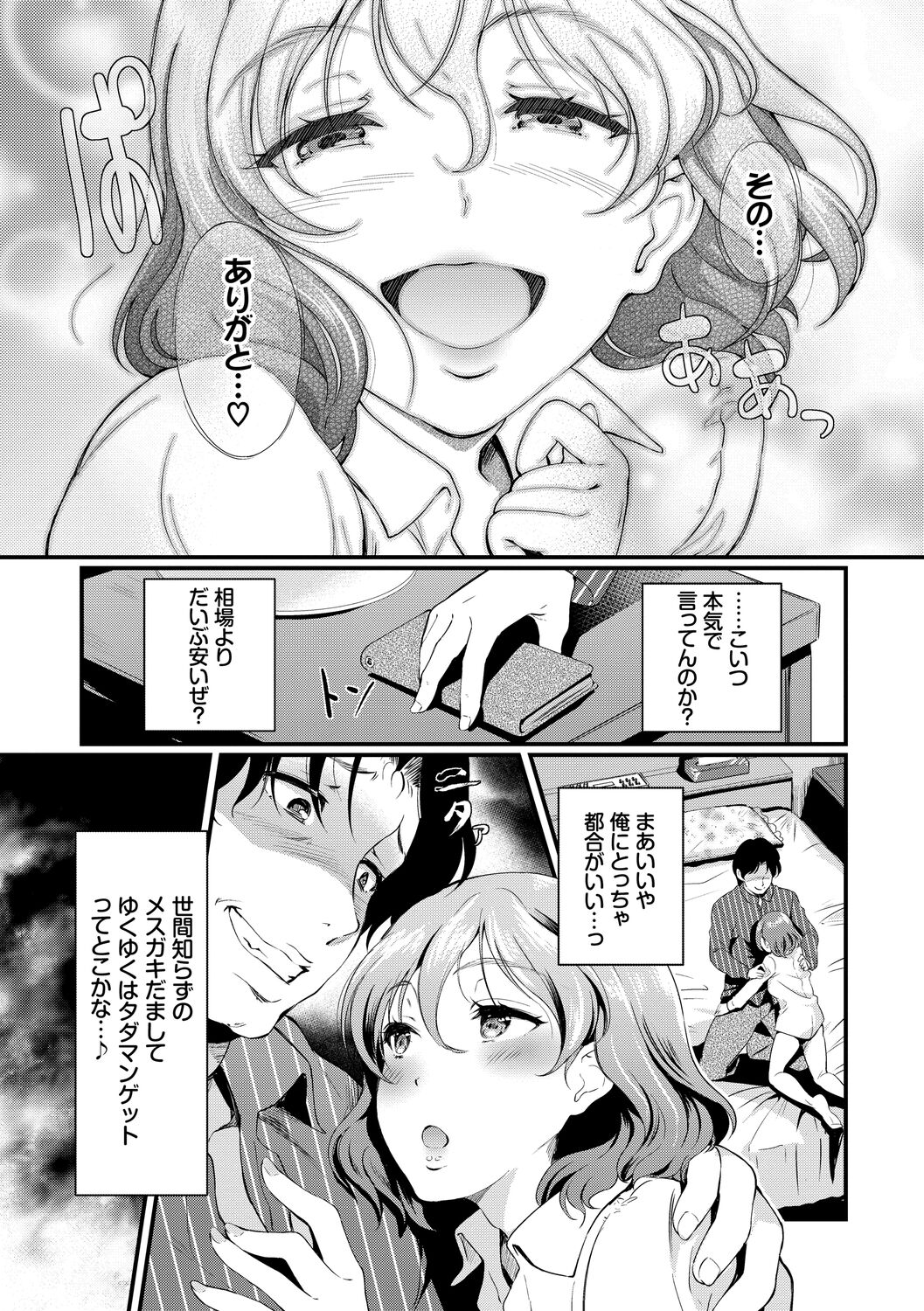 Choro Mesuicchi - Page 25