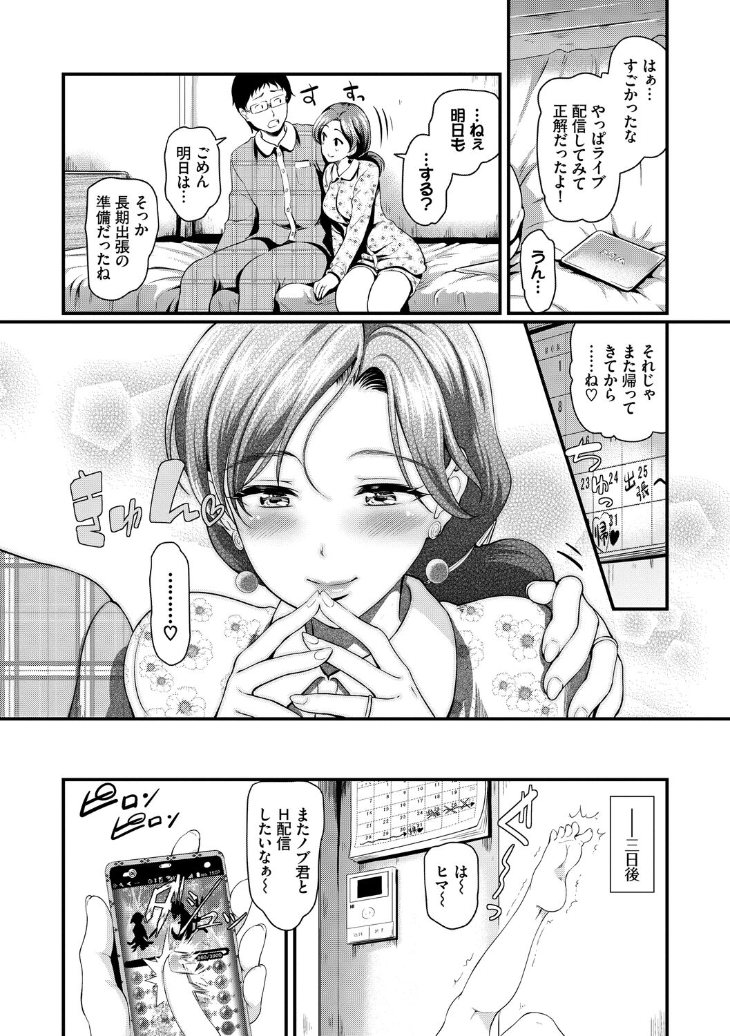 Choro Mesuicchi - Page 46