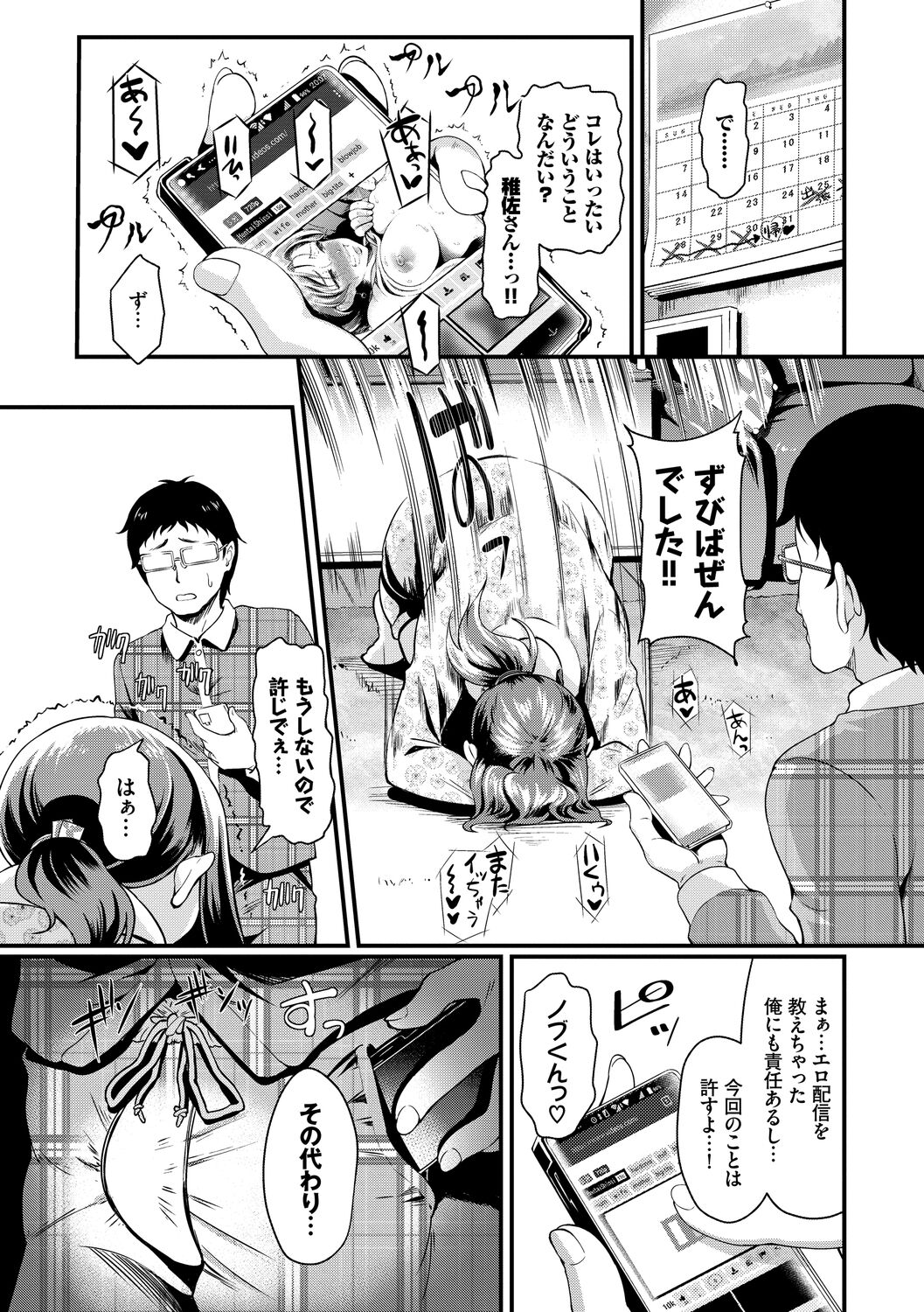 Choro Mesuicchi - Page 61
