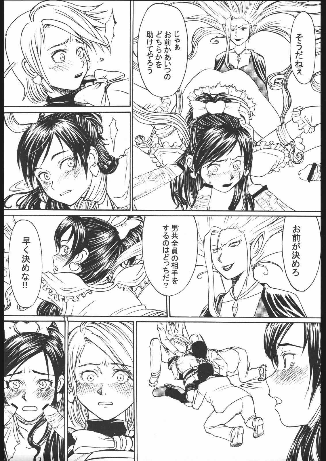 Cure Thrust - Page 10