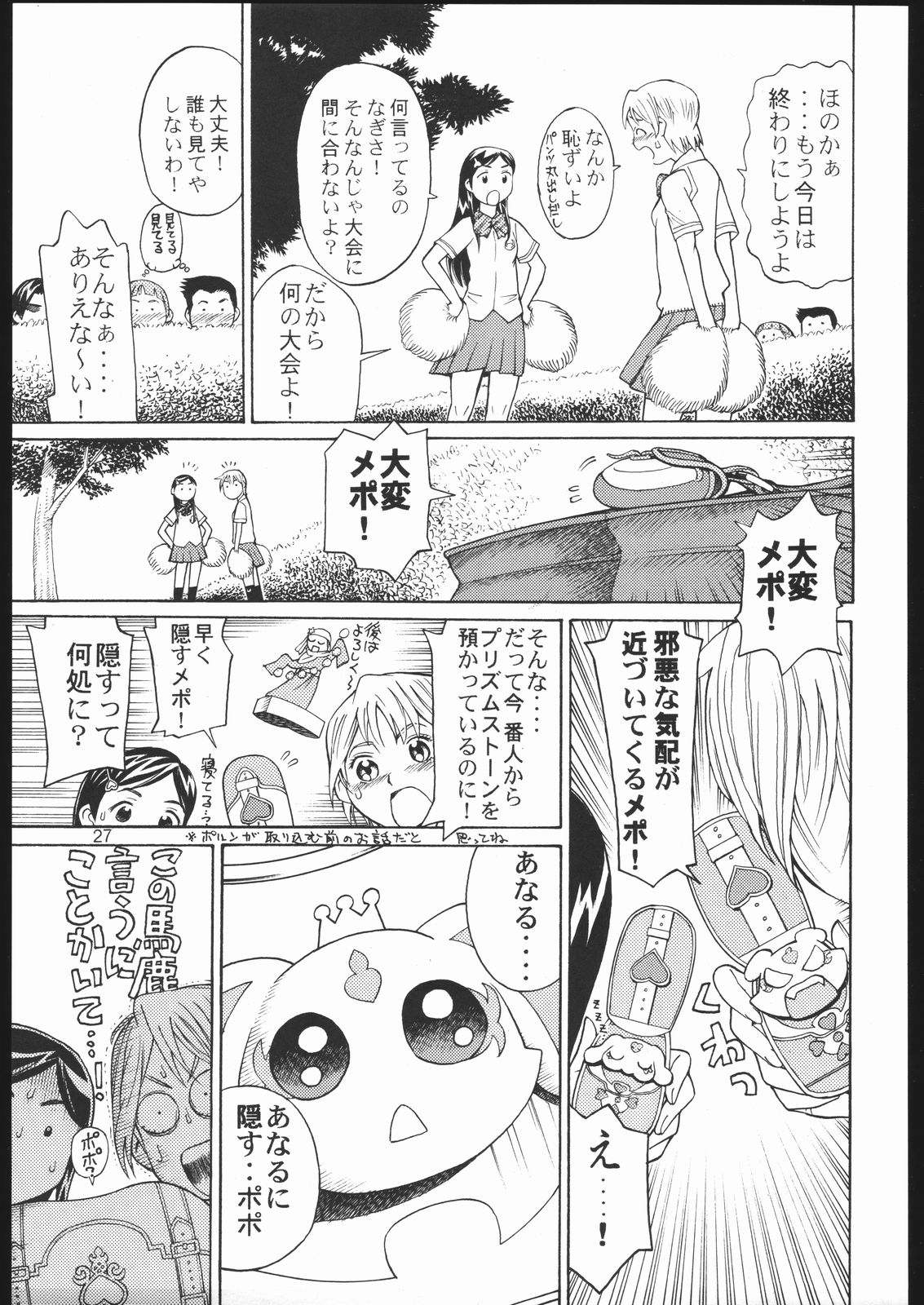 Cure Thrust - Page 26