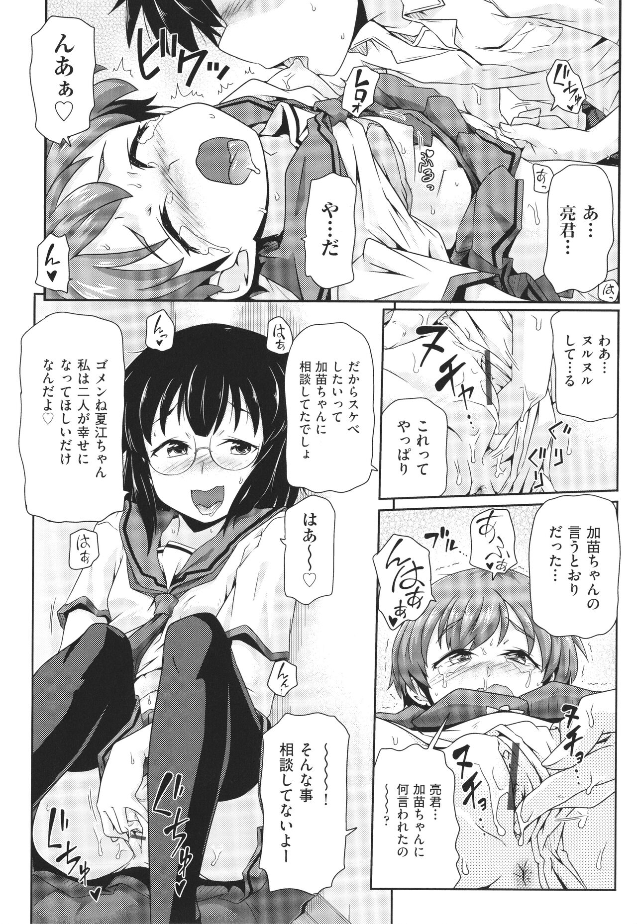 Chiisame - Page 101