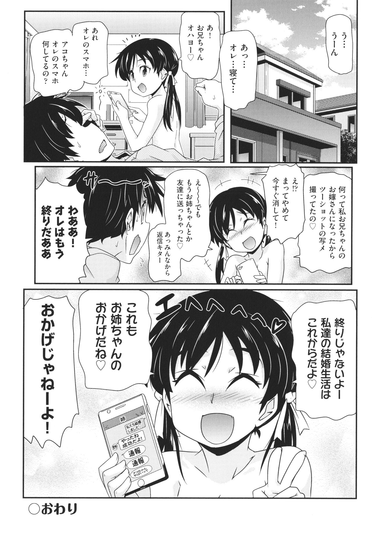 Chiisame - Page 131