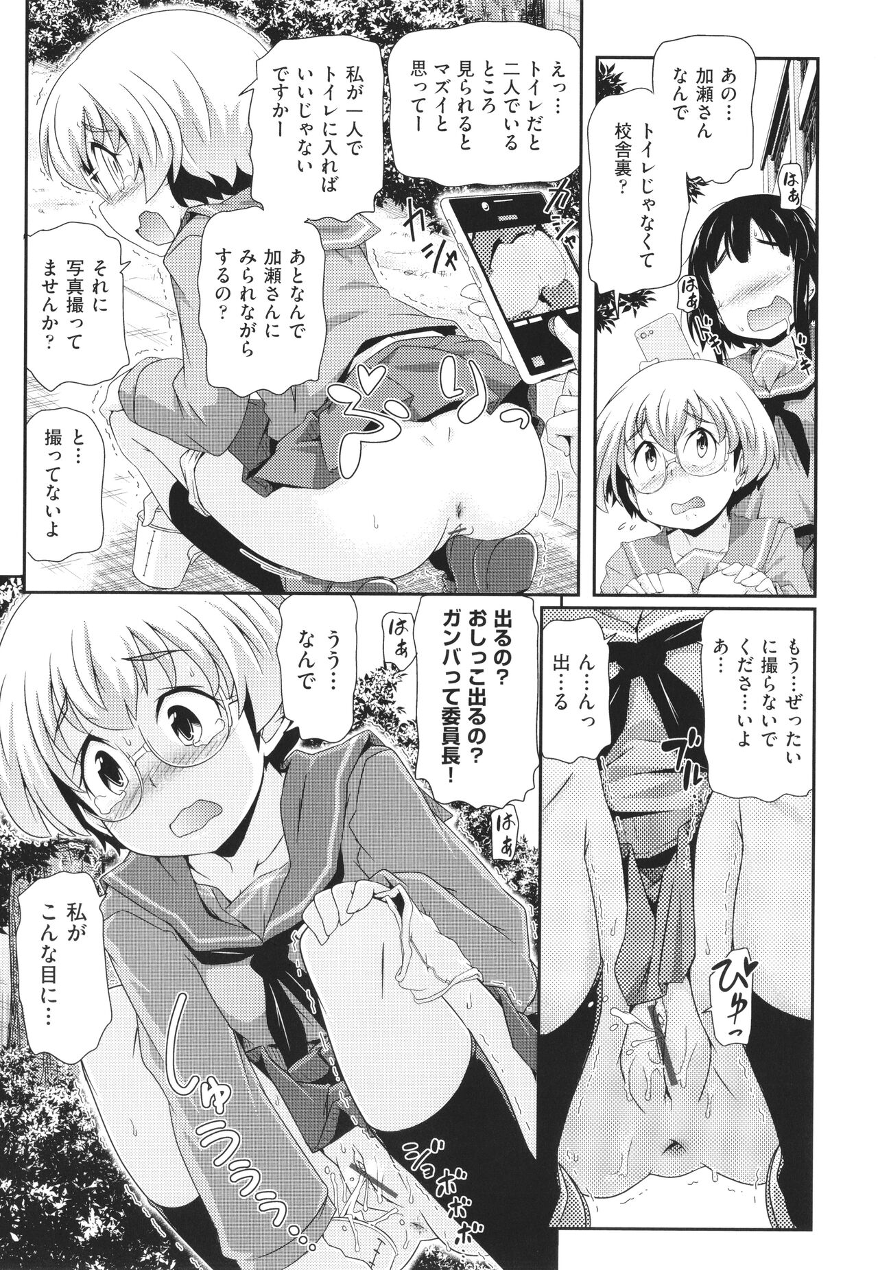 Chiisame - Page 134