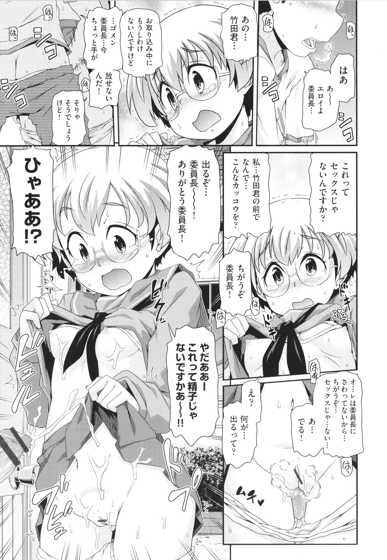 Chiisame - Page 138
