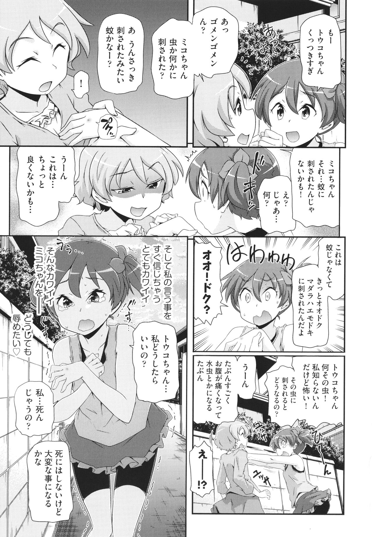 Chiisame - Page 150