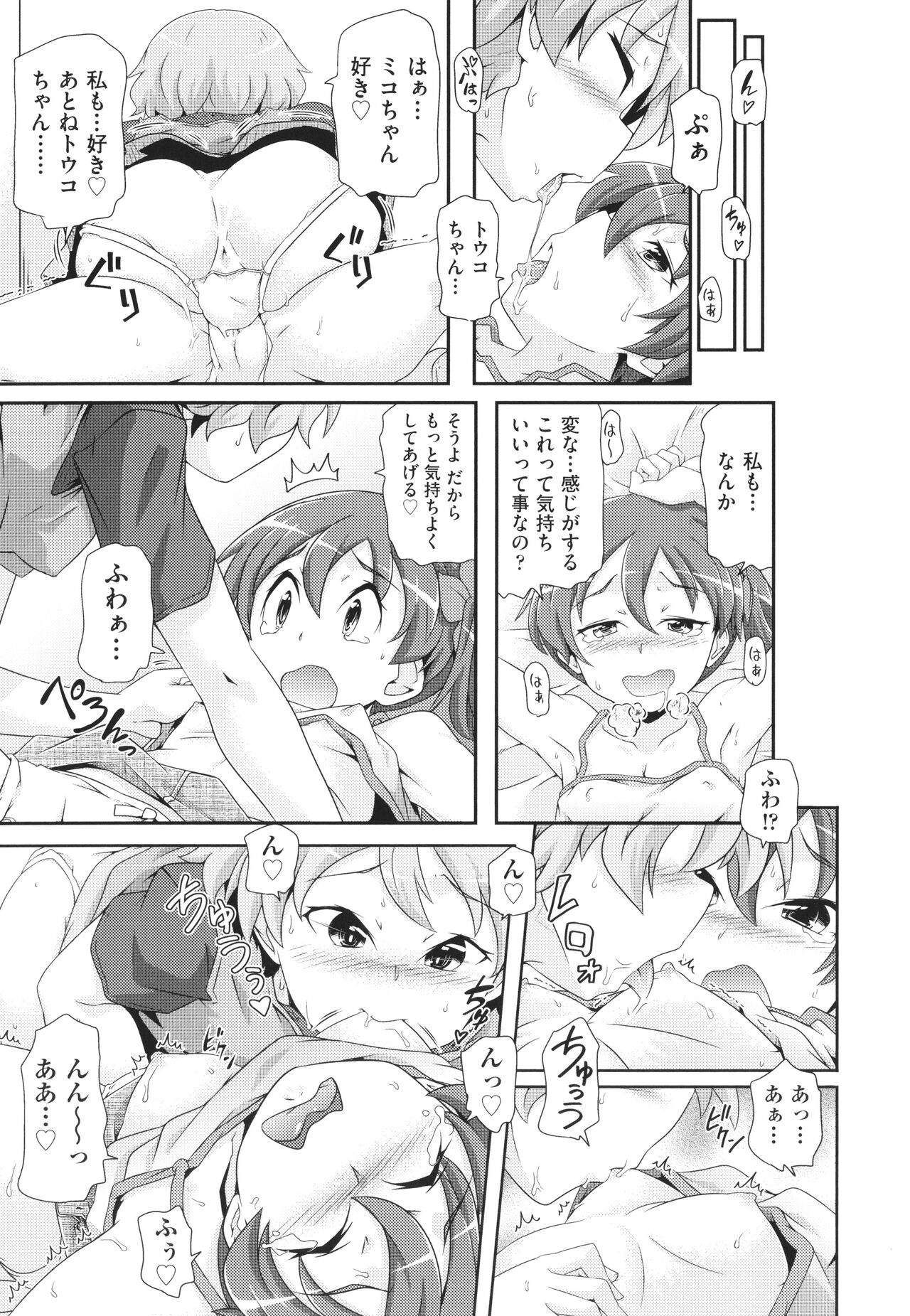 Chiisame - Page 162