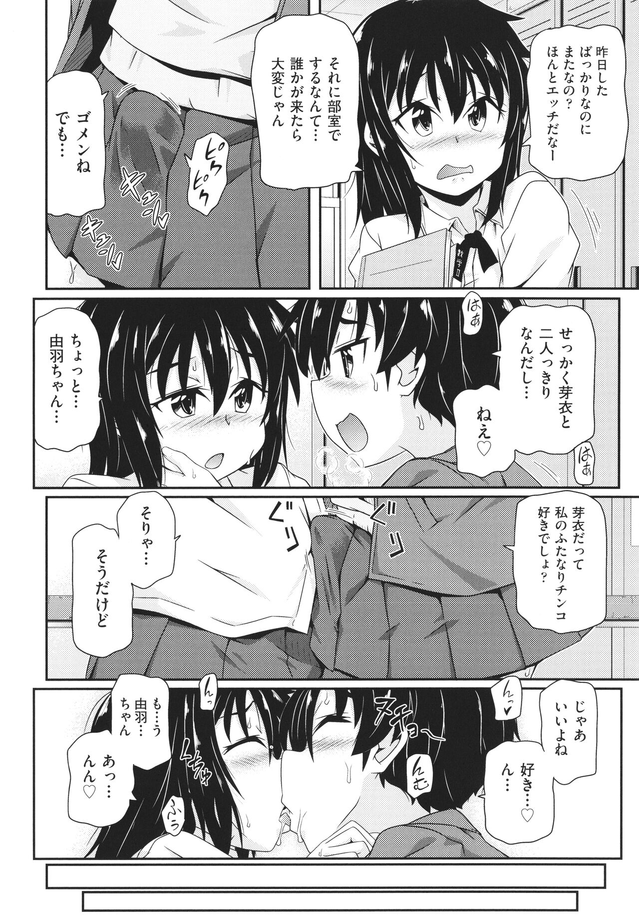 Chiisame - Page 169