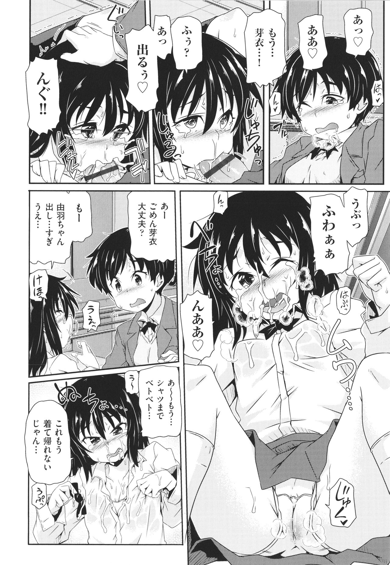 Chiisame - Page 171