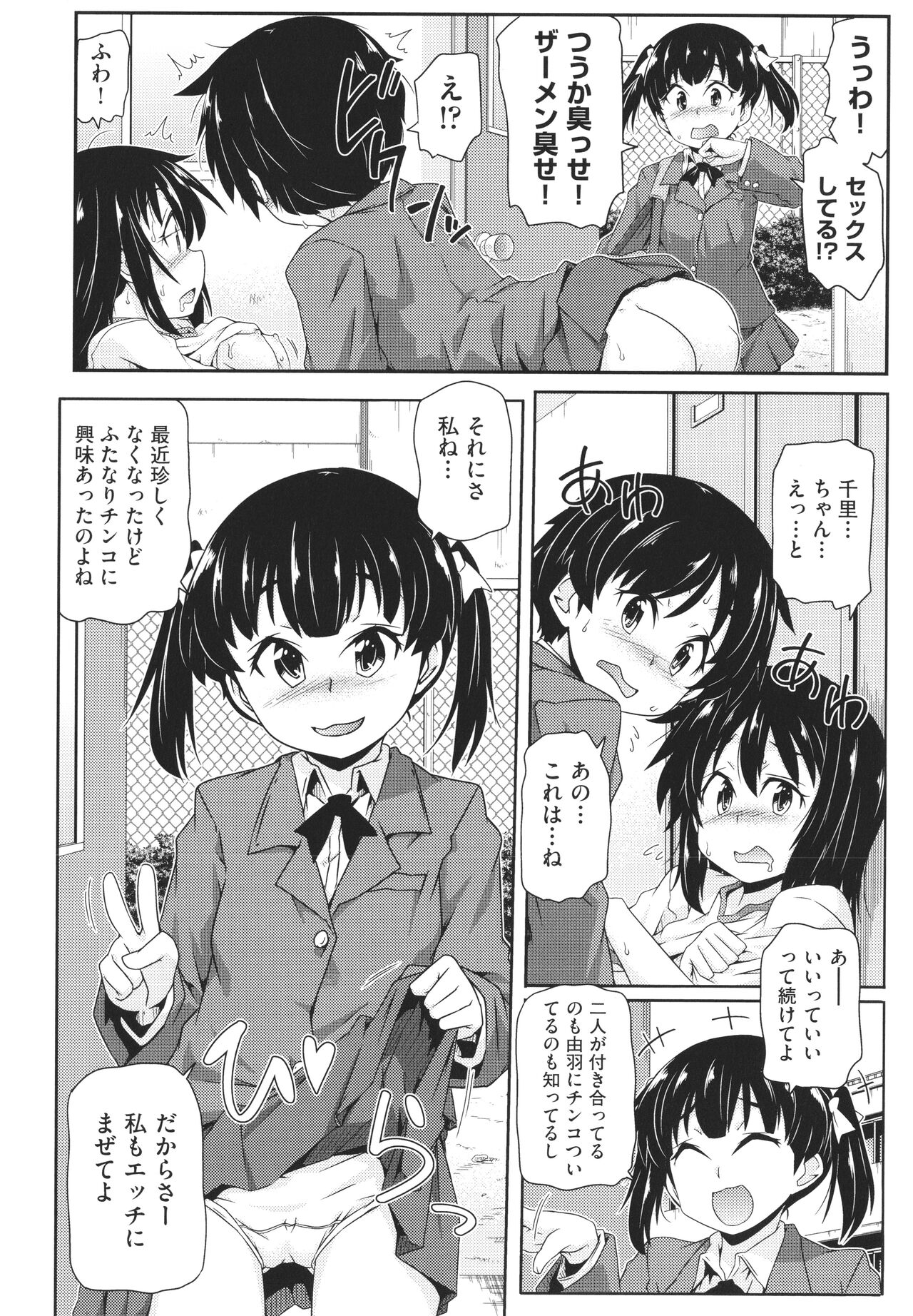Chiisame - Page 175