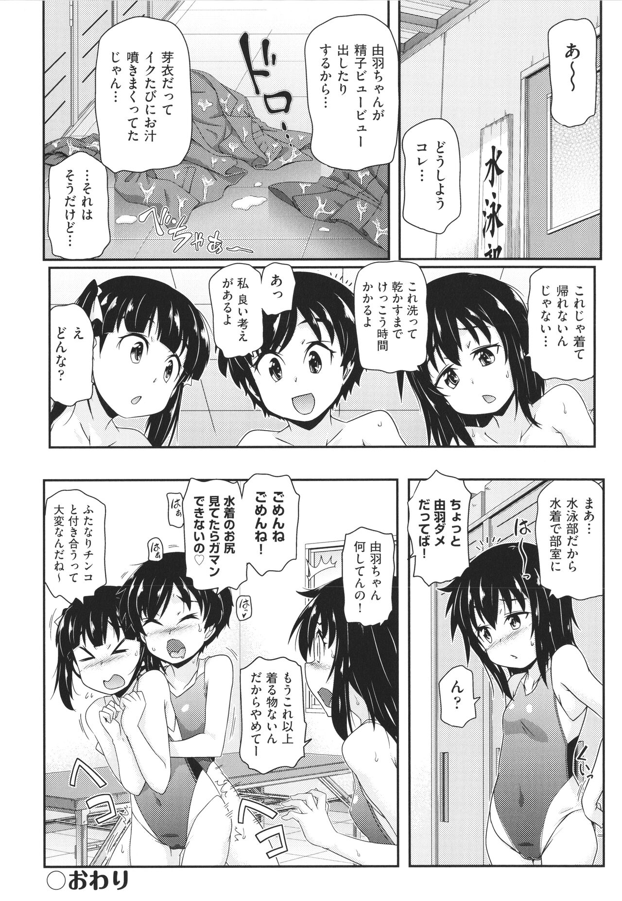 Chiisame - Page 183