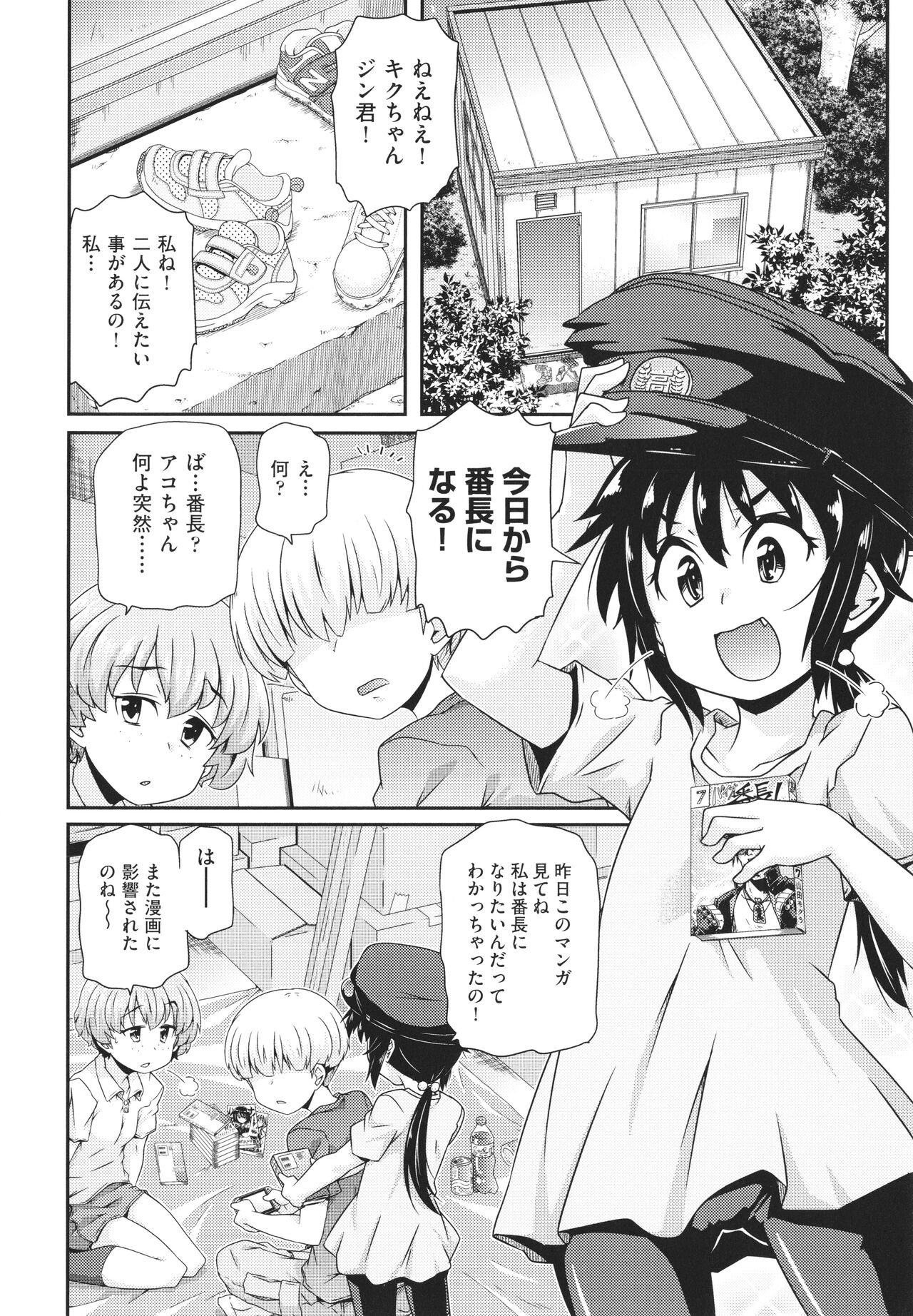 Chiisame - Page 185