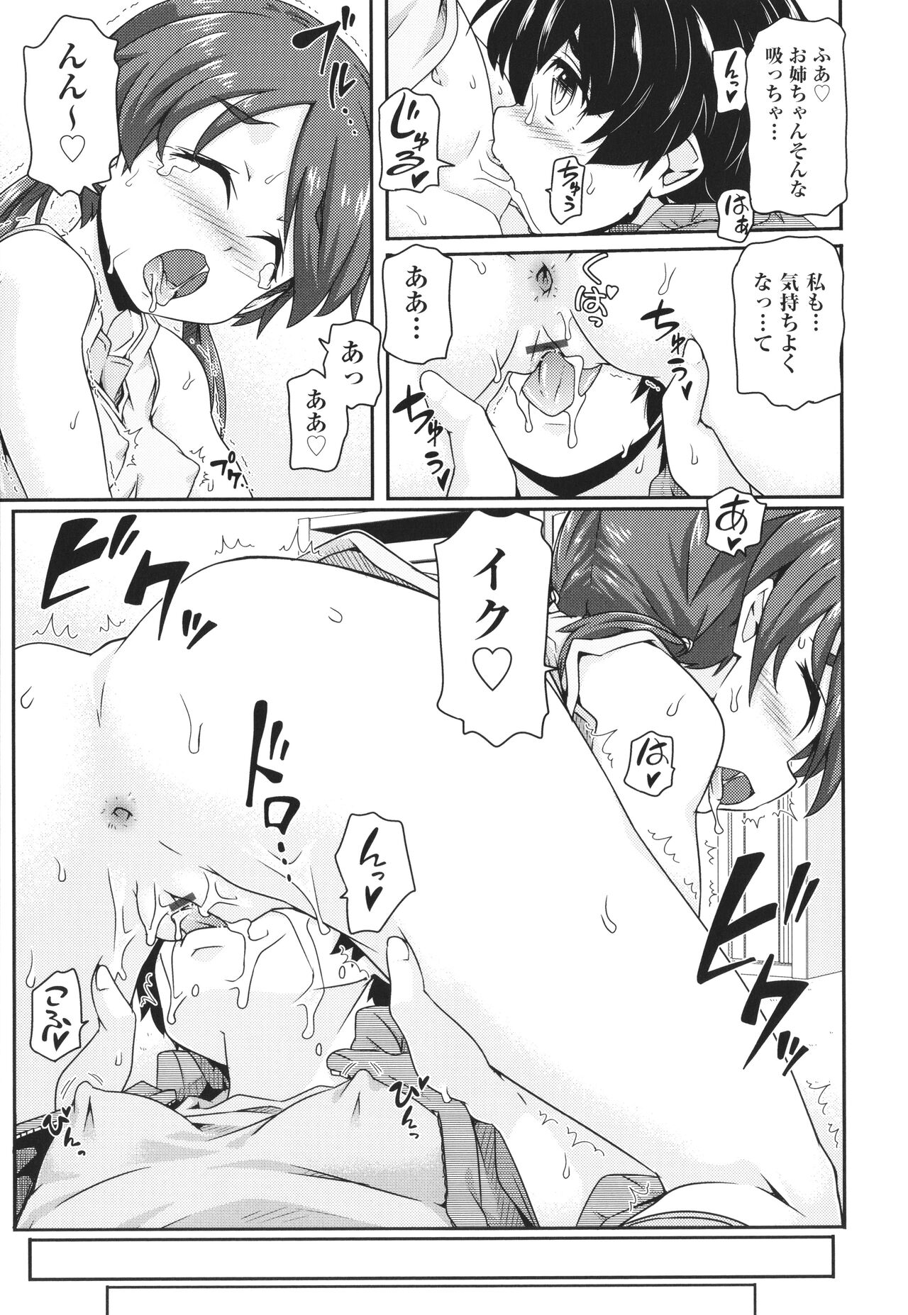 Chiisame - Page 26
