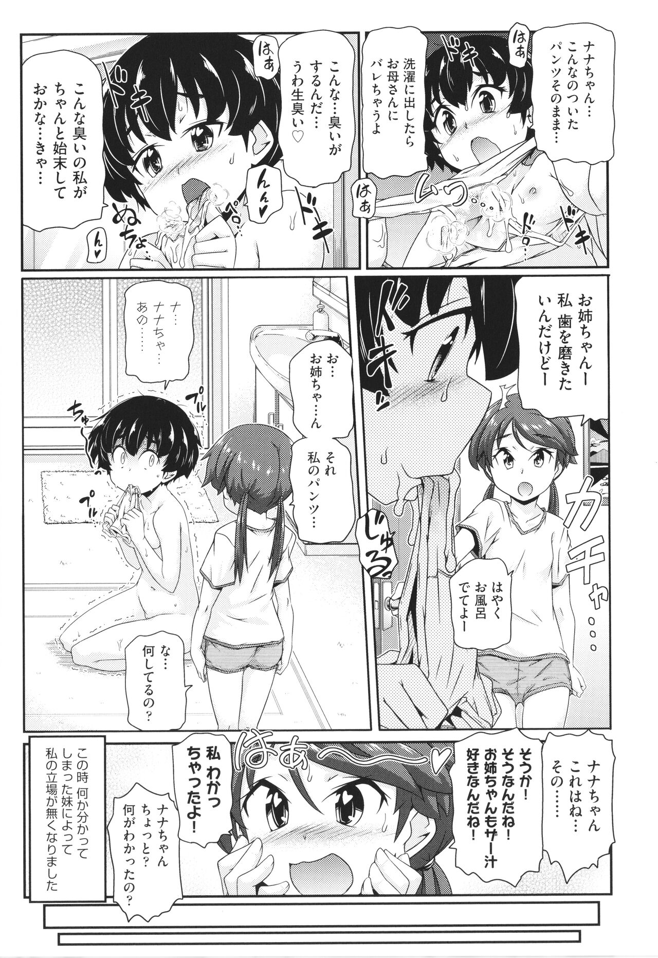 Chiisame - Page 30