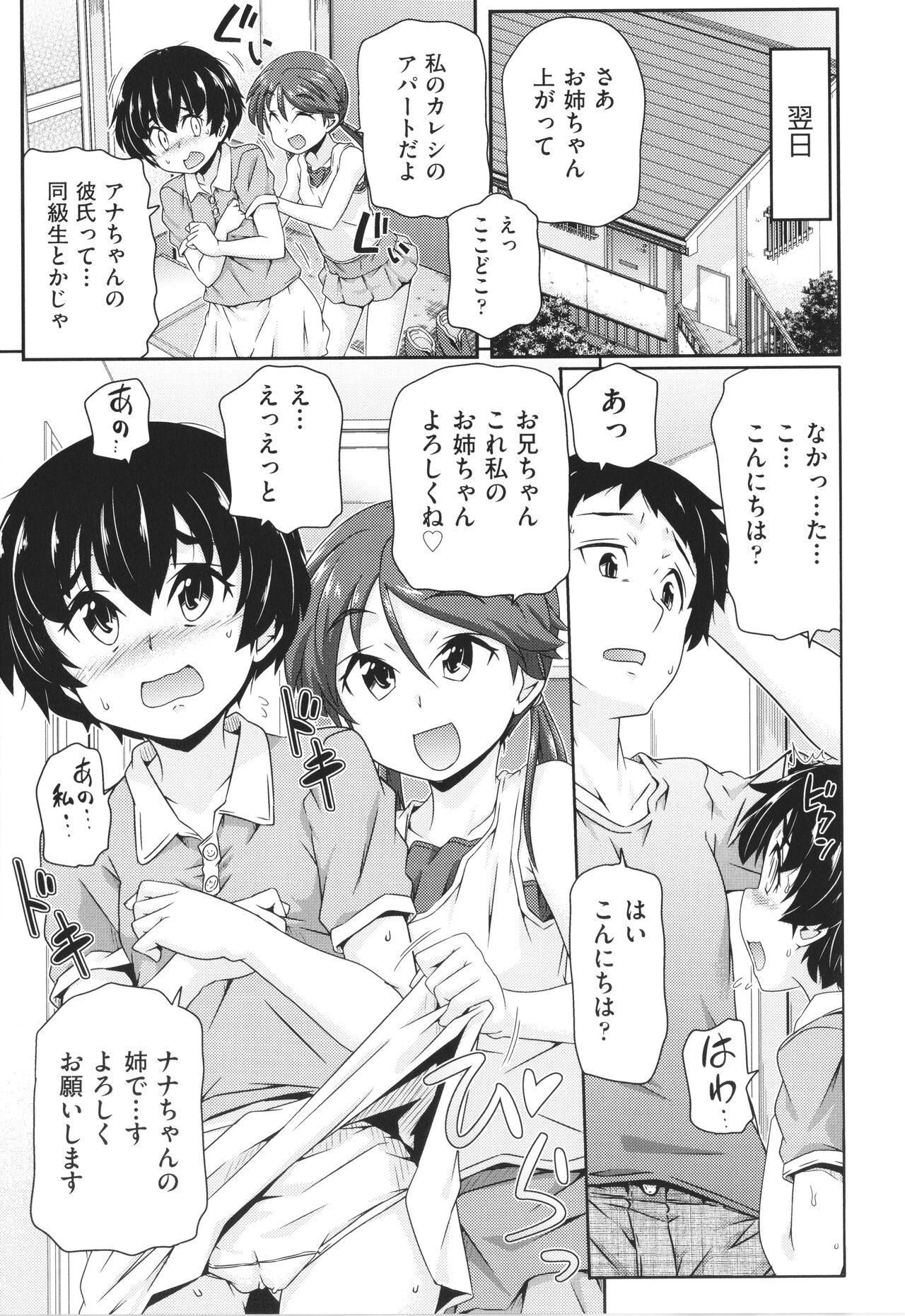 Chiisame - Page 32