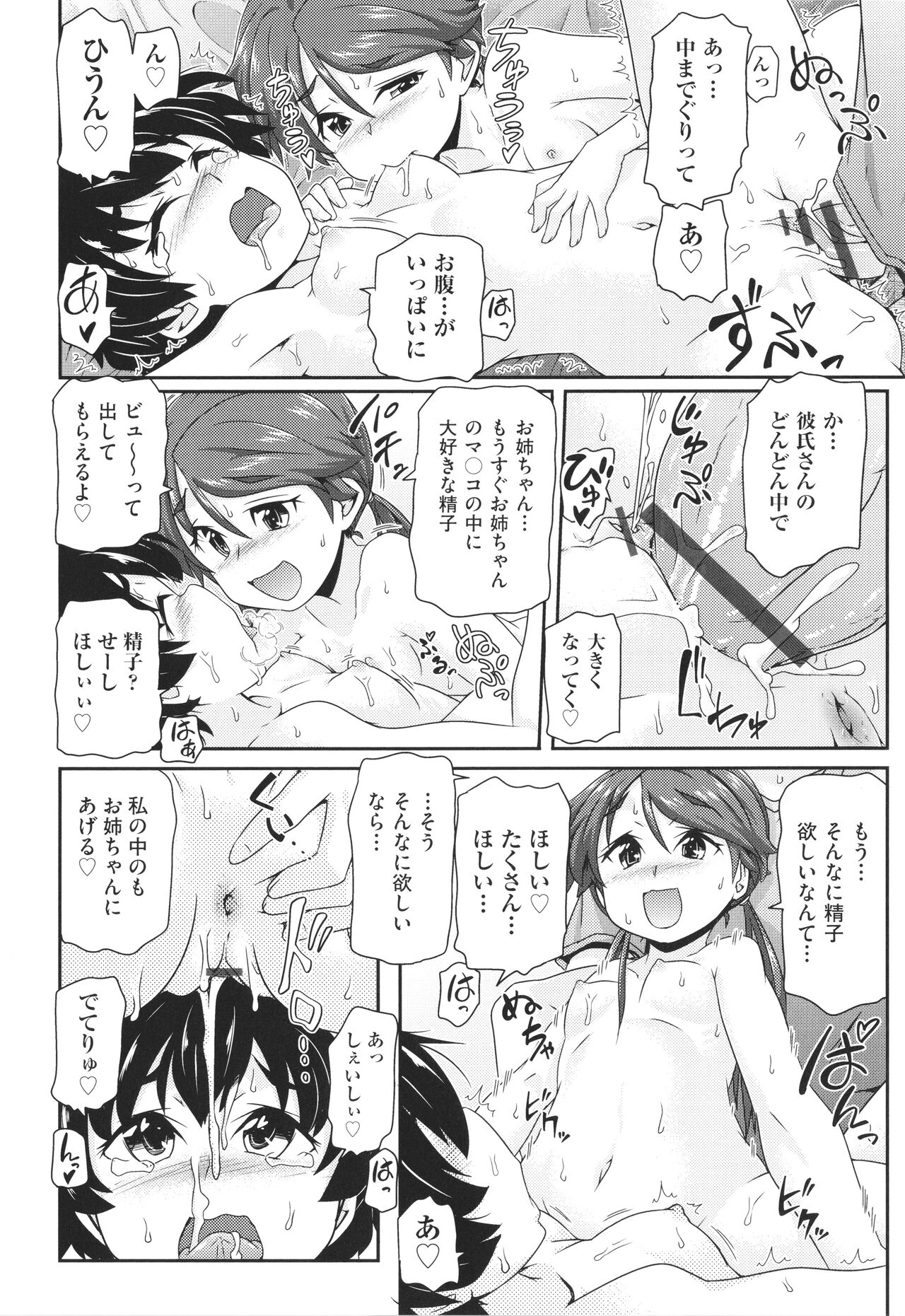 Chiisame - Page 41