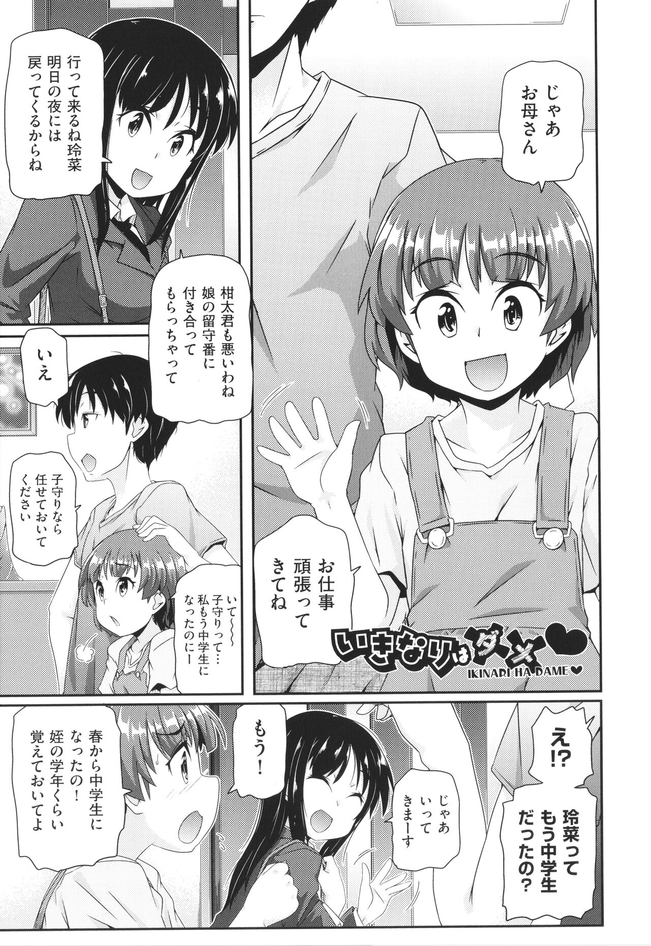 Chiisame - Page 44