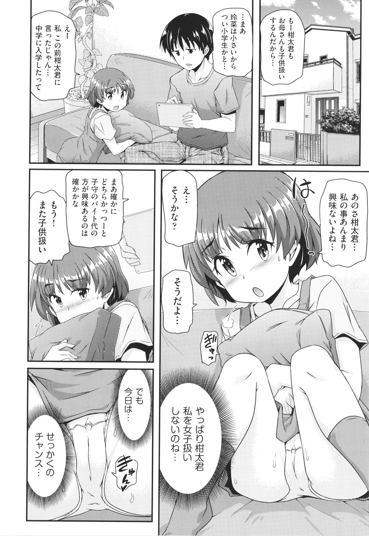 Chiisame - Page 45