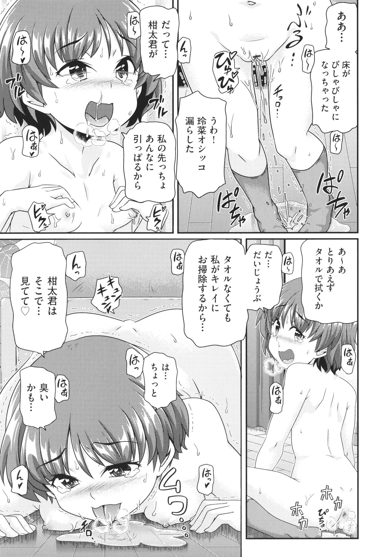 Chiisame - Page 58