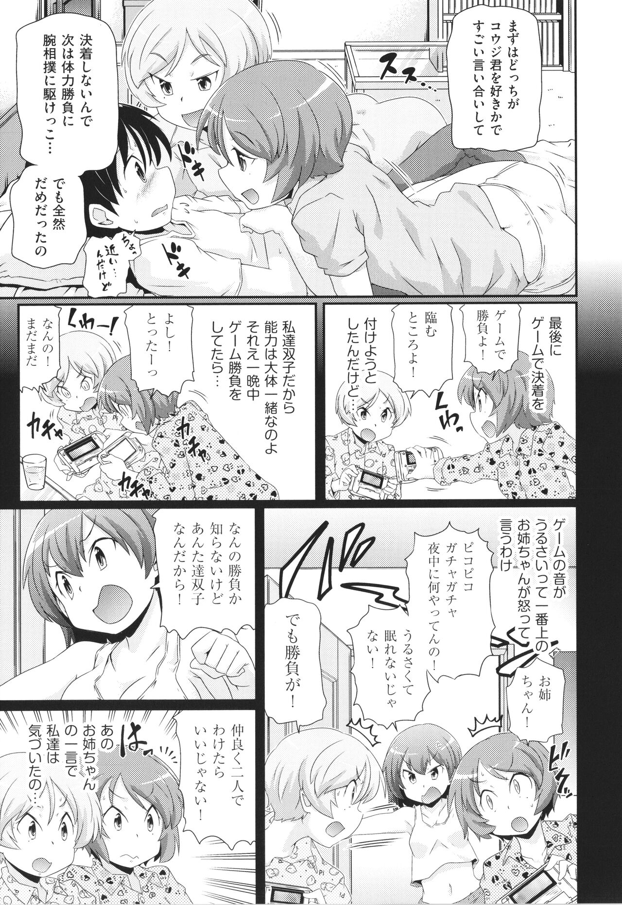 Chiisame - Page 66