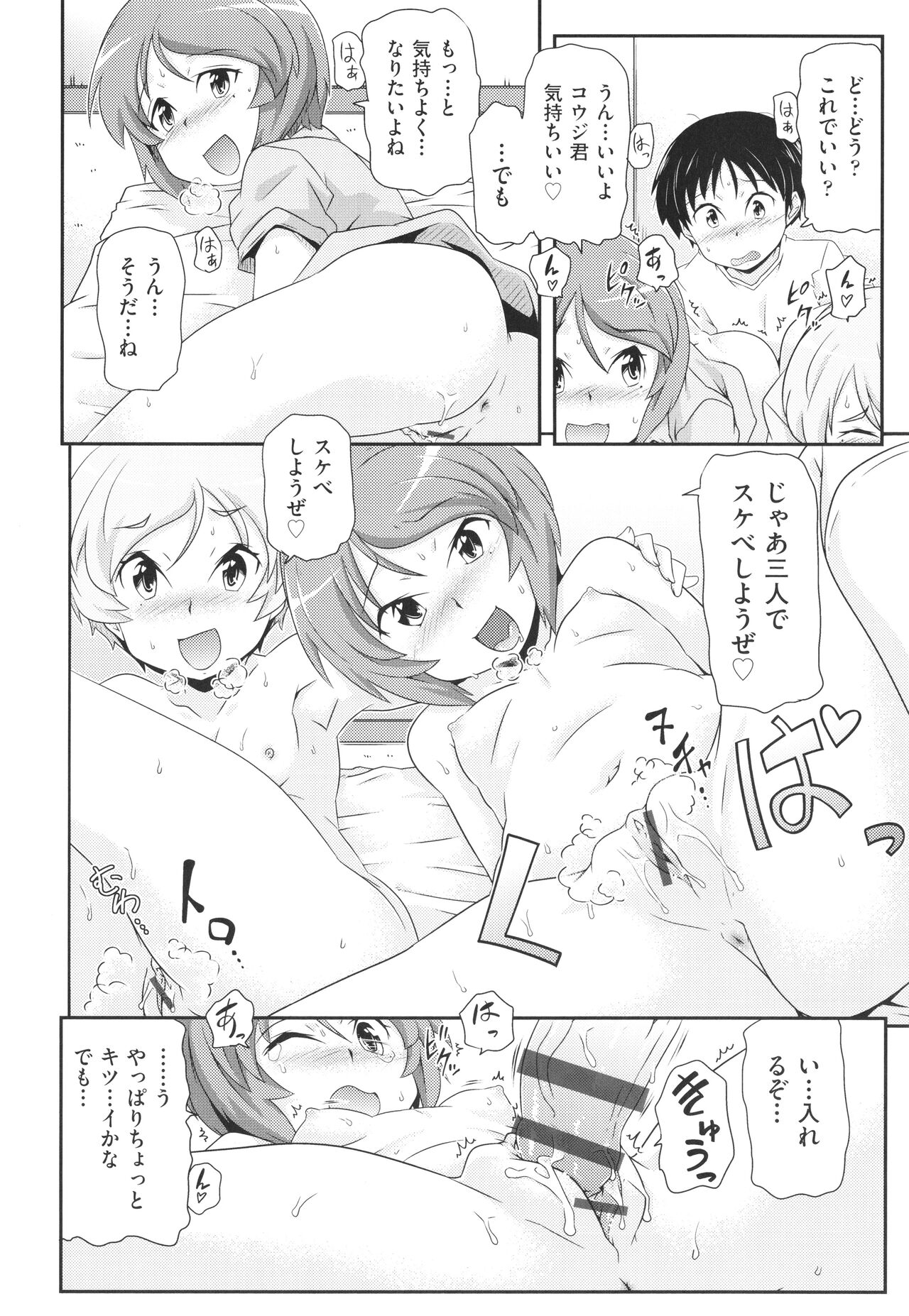 Chiisame - Page 73