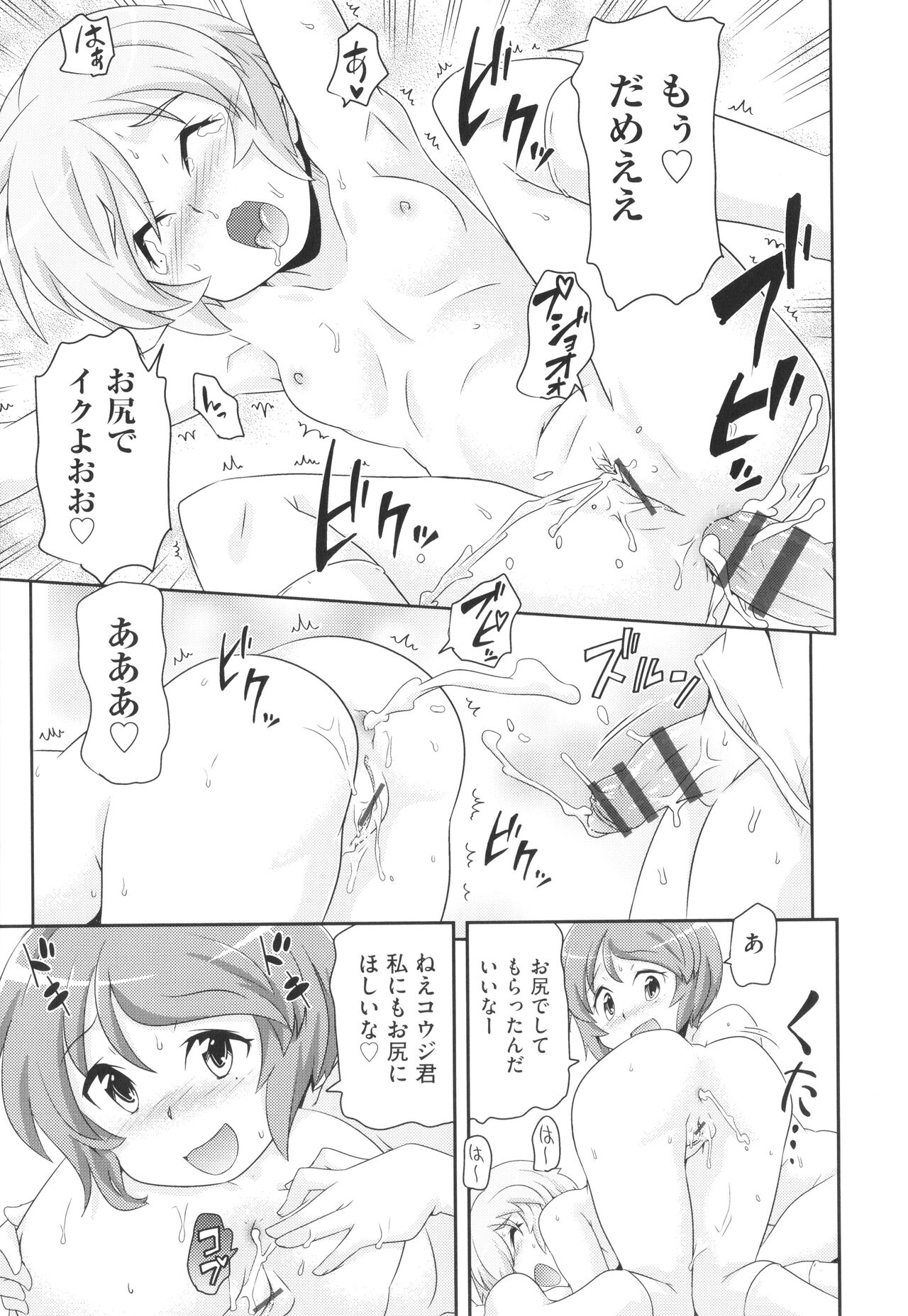 Chiisame - Page 76