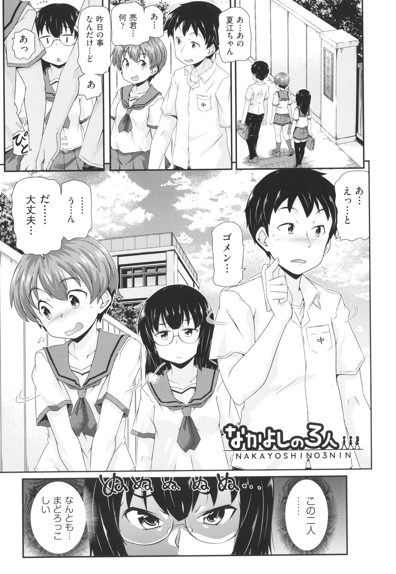 Chiisame - Page 80