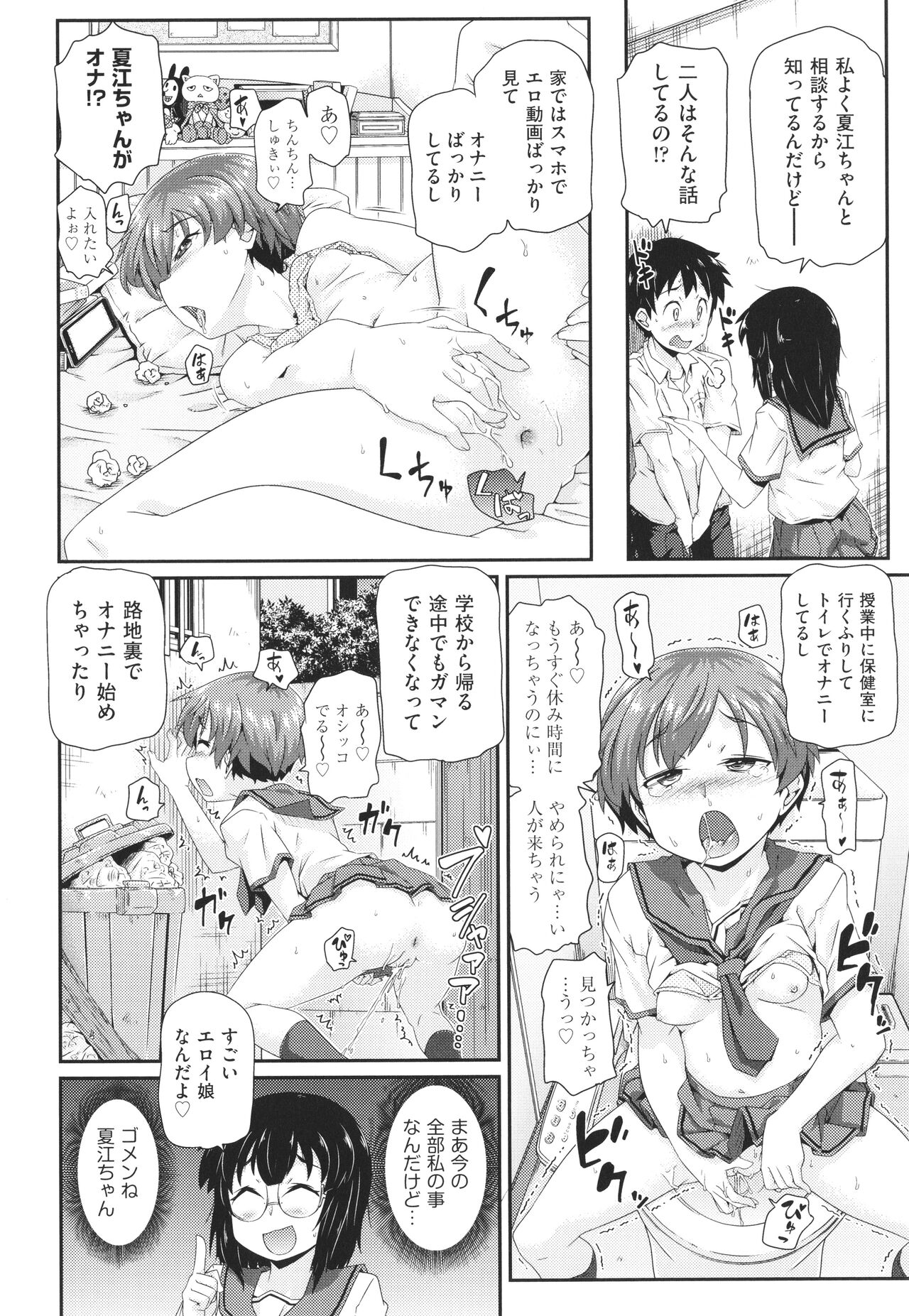 Chiisame - Page 87