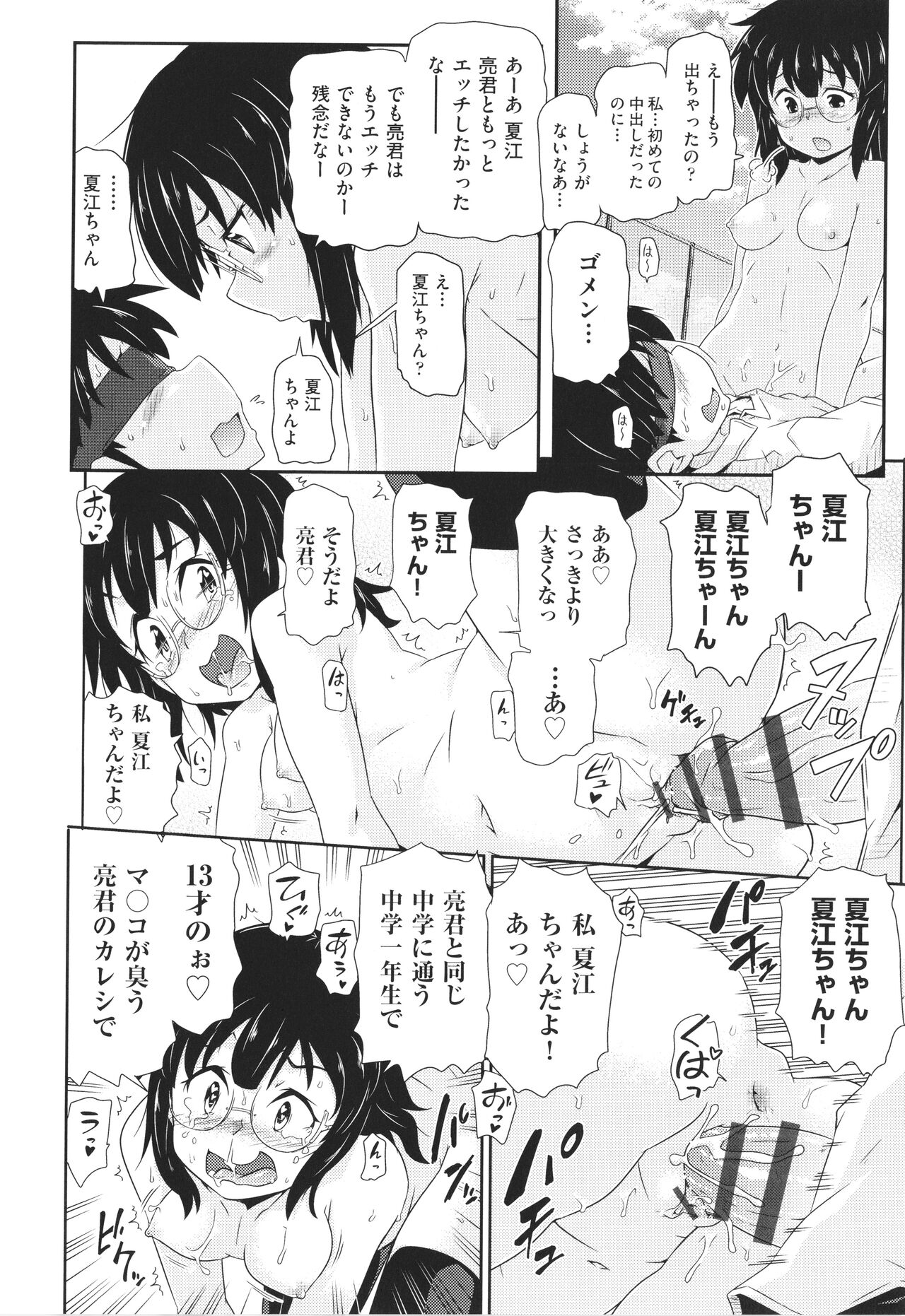 Chiisame - Page 93