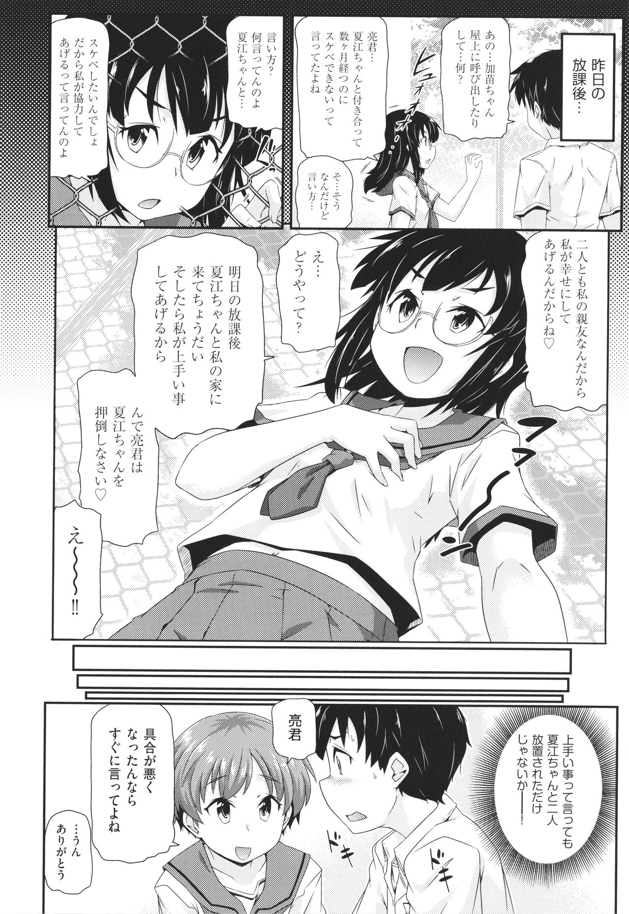 Chiisame - Page 97