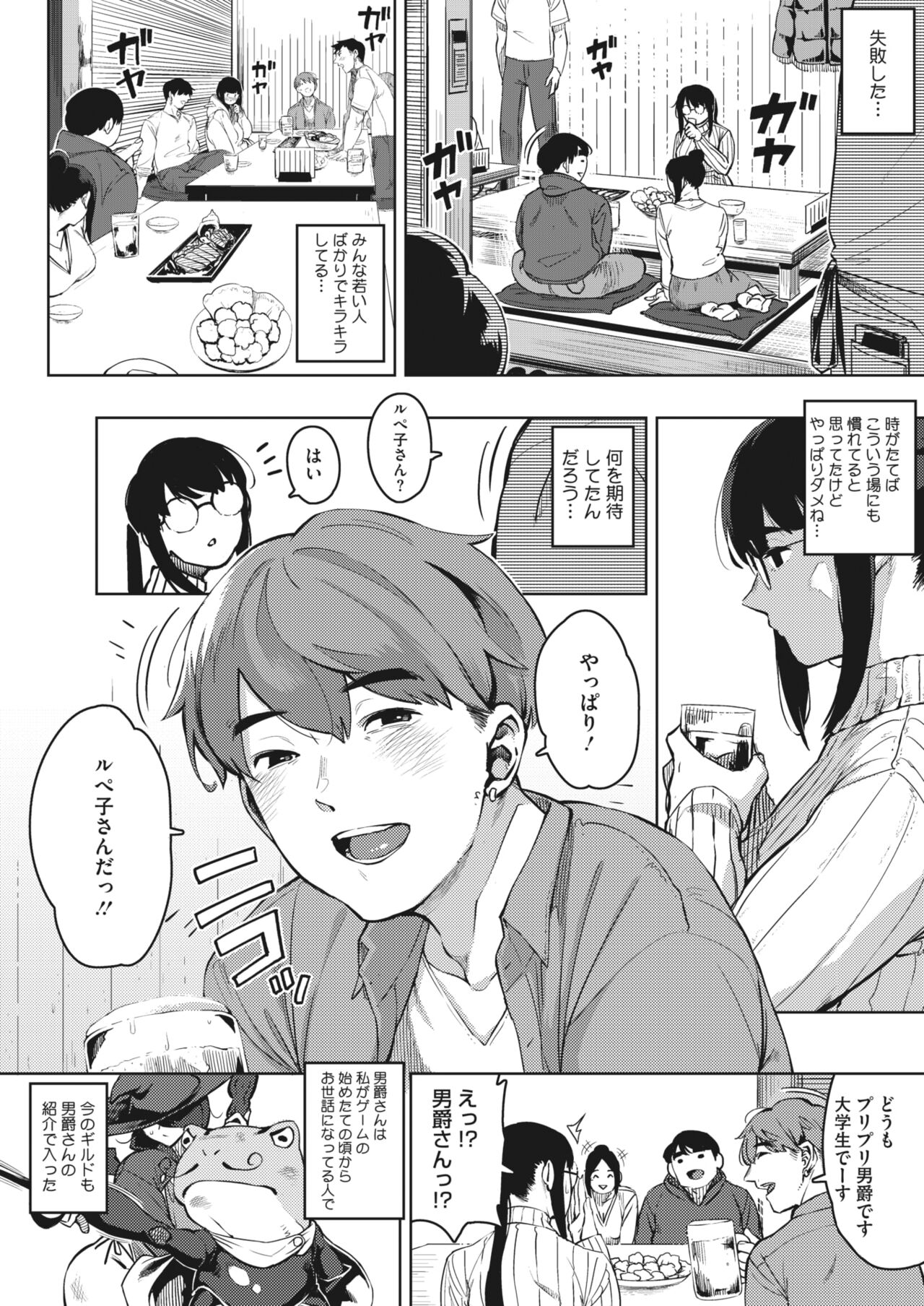 COMIC HOTMiLK Koime Vol. 32 - Page 42