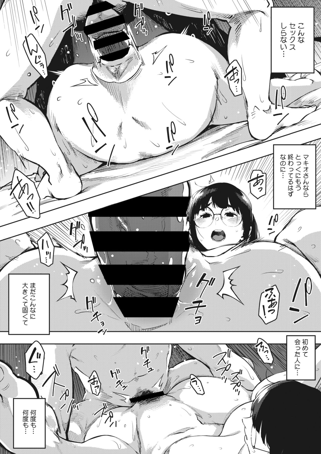 COMIC HOTMiLK Koime Vol. 32 - Page 52
