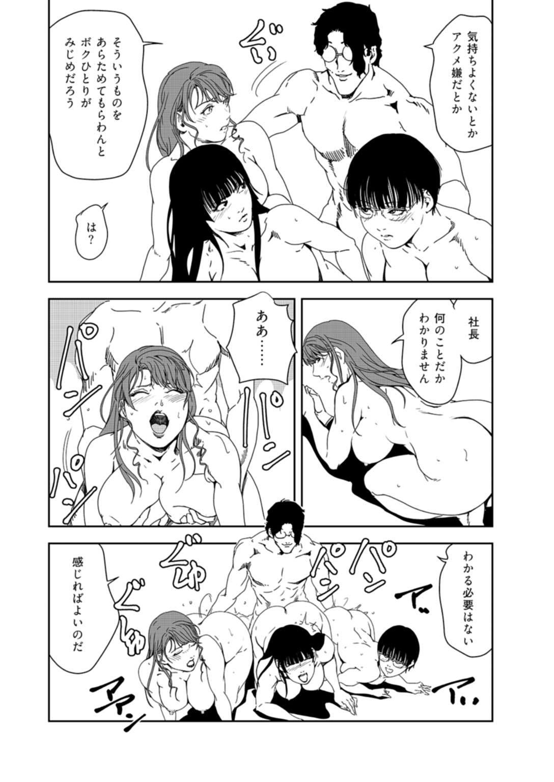 Nikuhisyo Yukiko 37 - Page 113