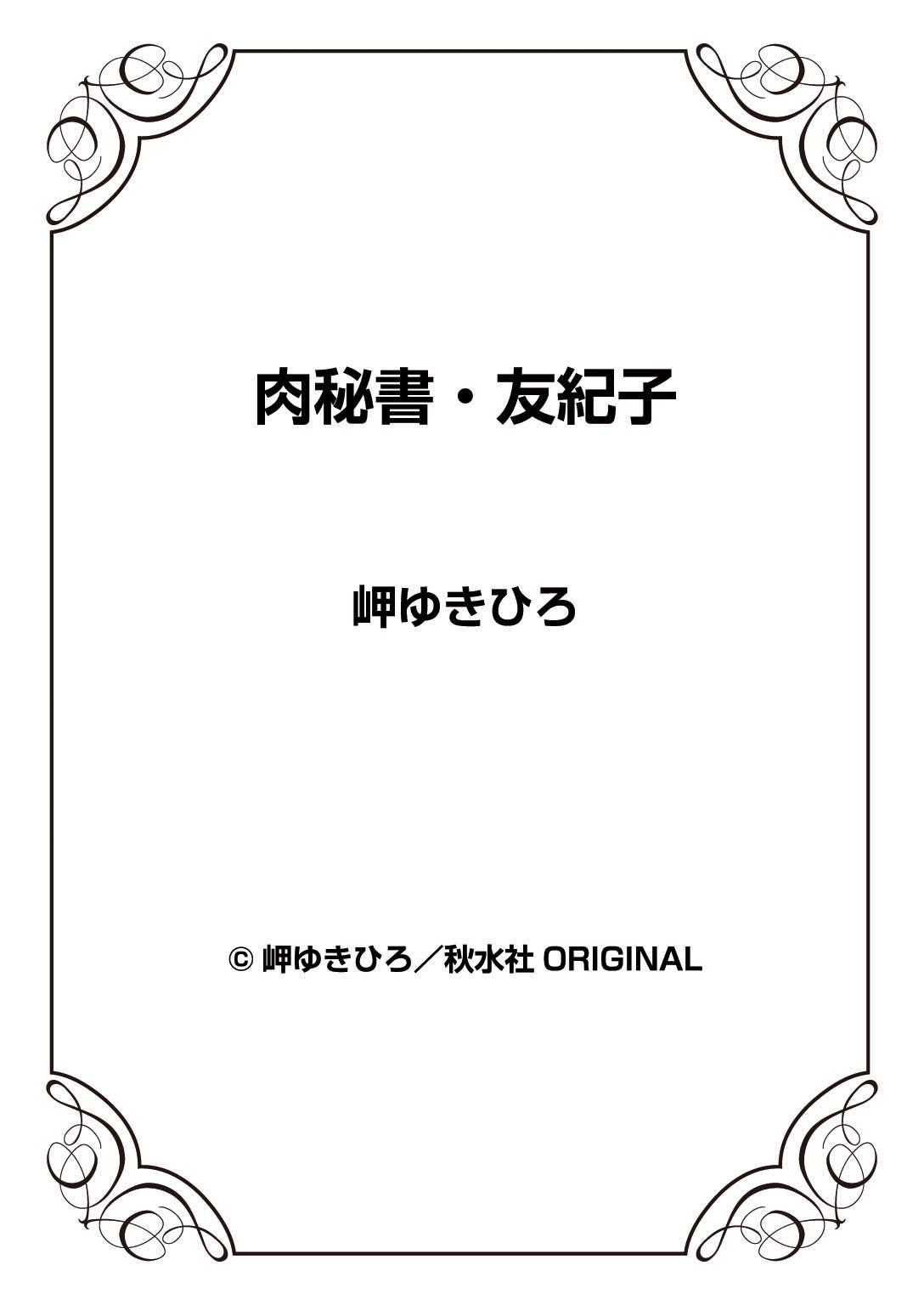 Nikuhisyo Yukiko 37 - Page 114
