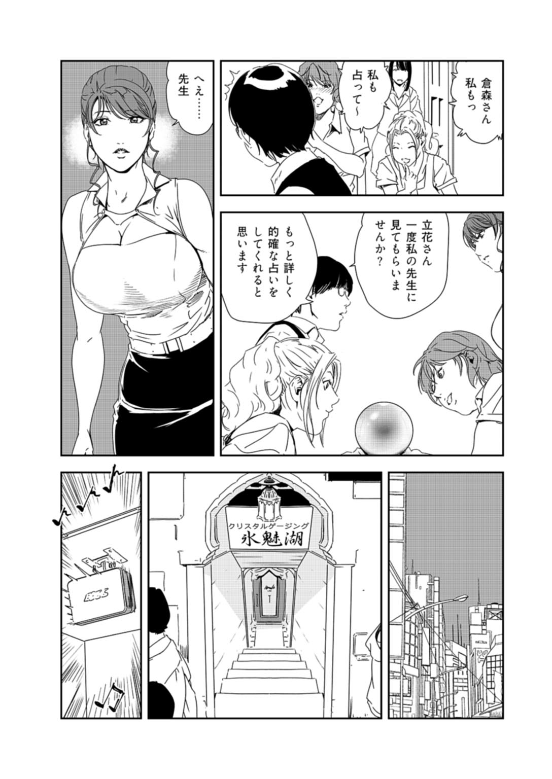 Nikuhisyo Yukiko 37 - Page 12