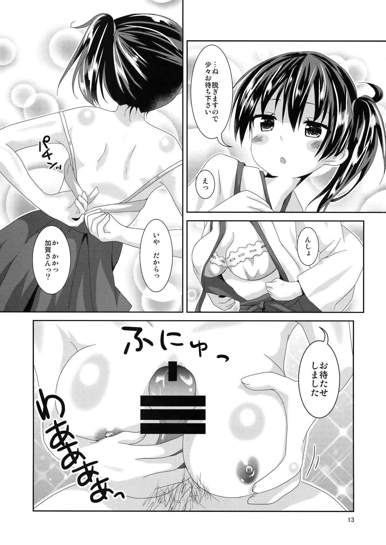 Kaga-san Limit Over - Page 12