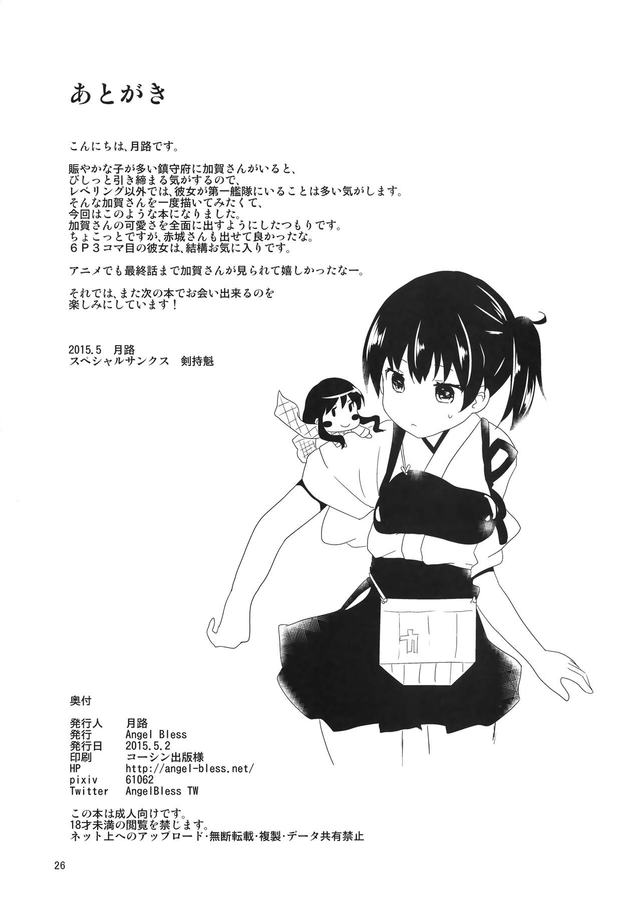 Kaga-san Limit Over - Page 25