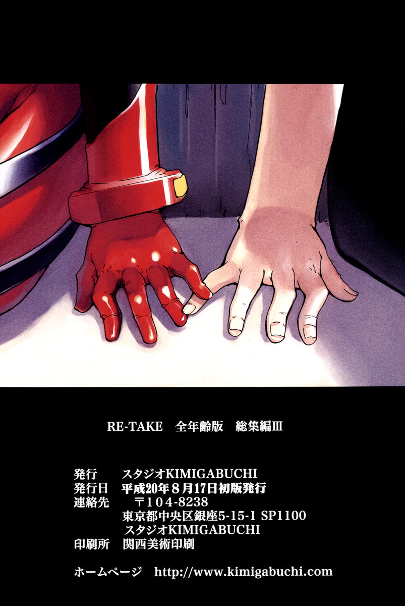 RETAKE总编集 - Page 279