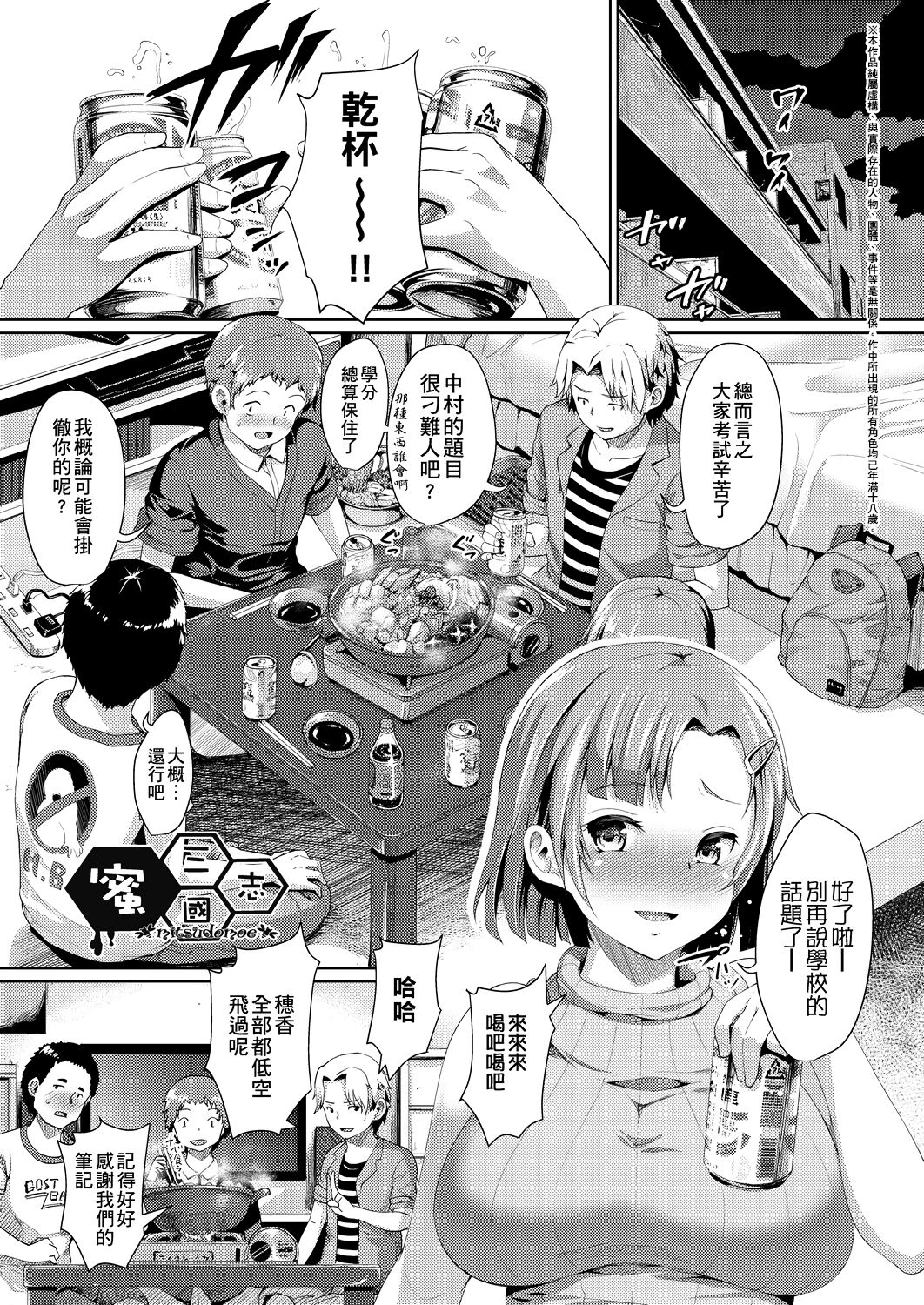 Fuwatoro Kanojo. | 輕柔即溶彼女。 - Page 34