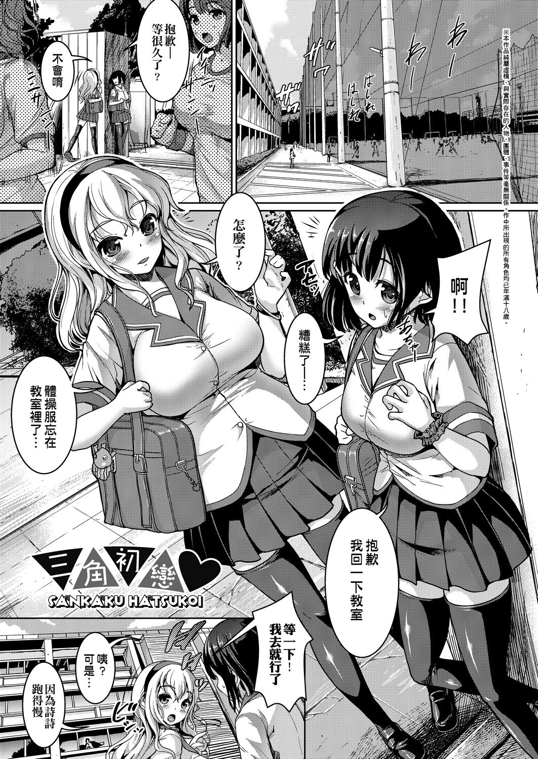 Fuwatoro Kanojo. | 輕柔即溶彼女。 - Page 58