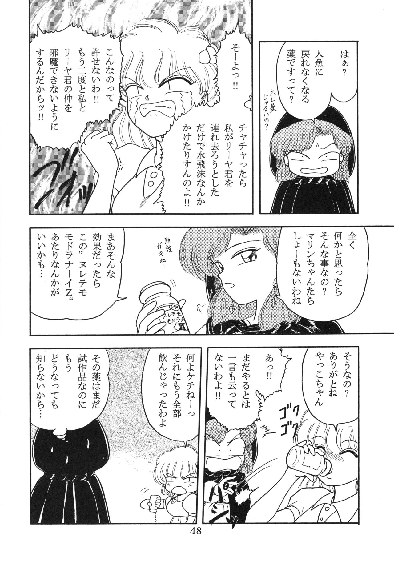 Chacha Za Warudo - Page 47