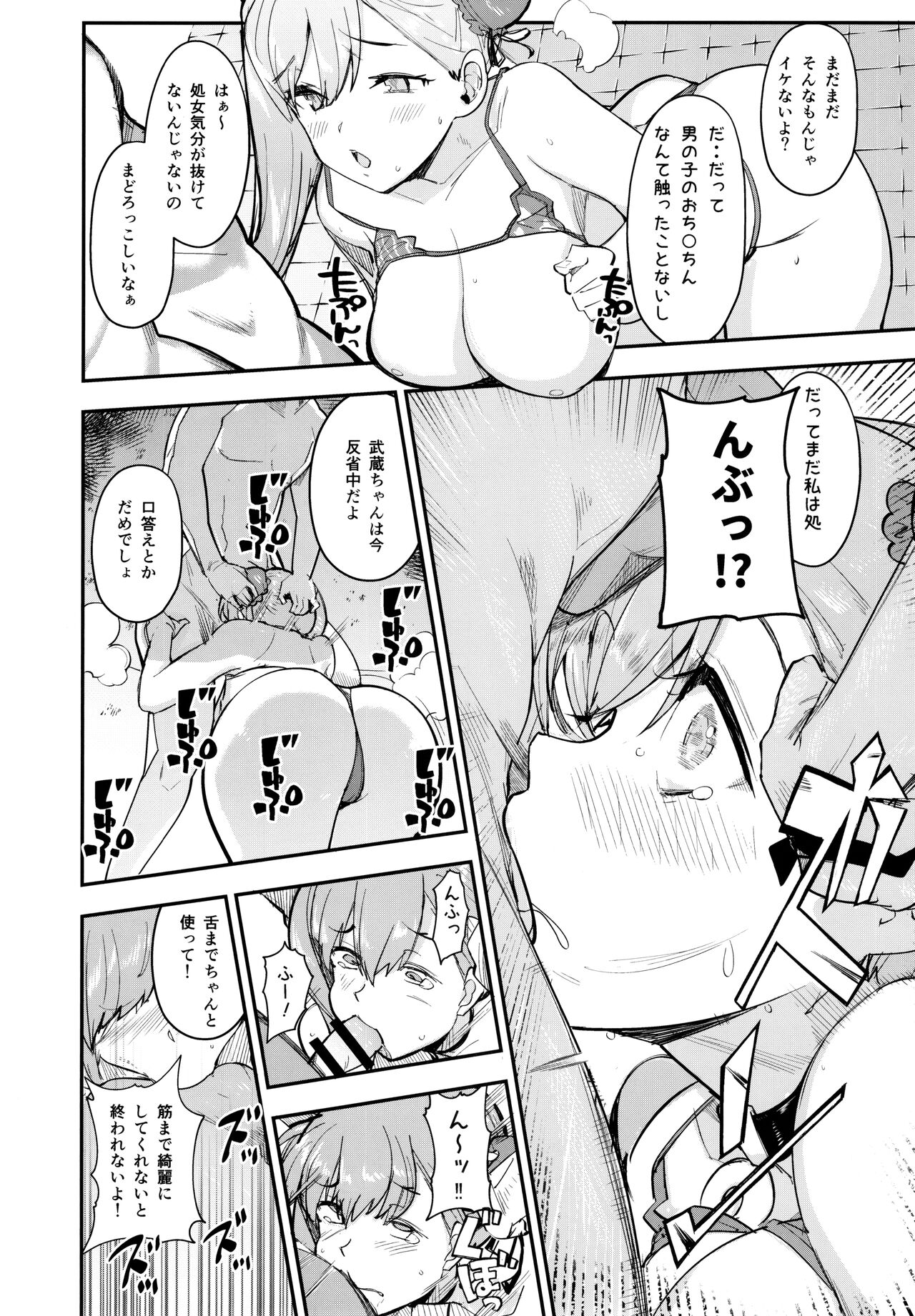 Musashi x BATSU - Page 9