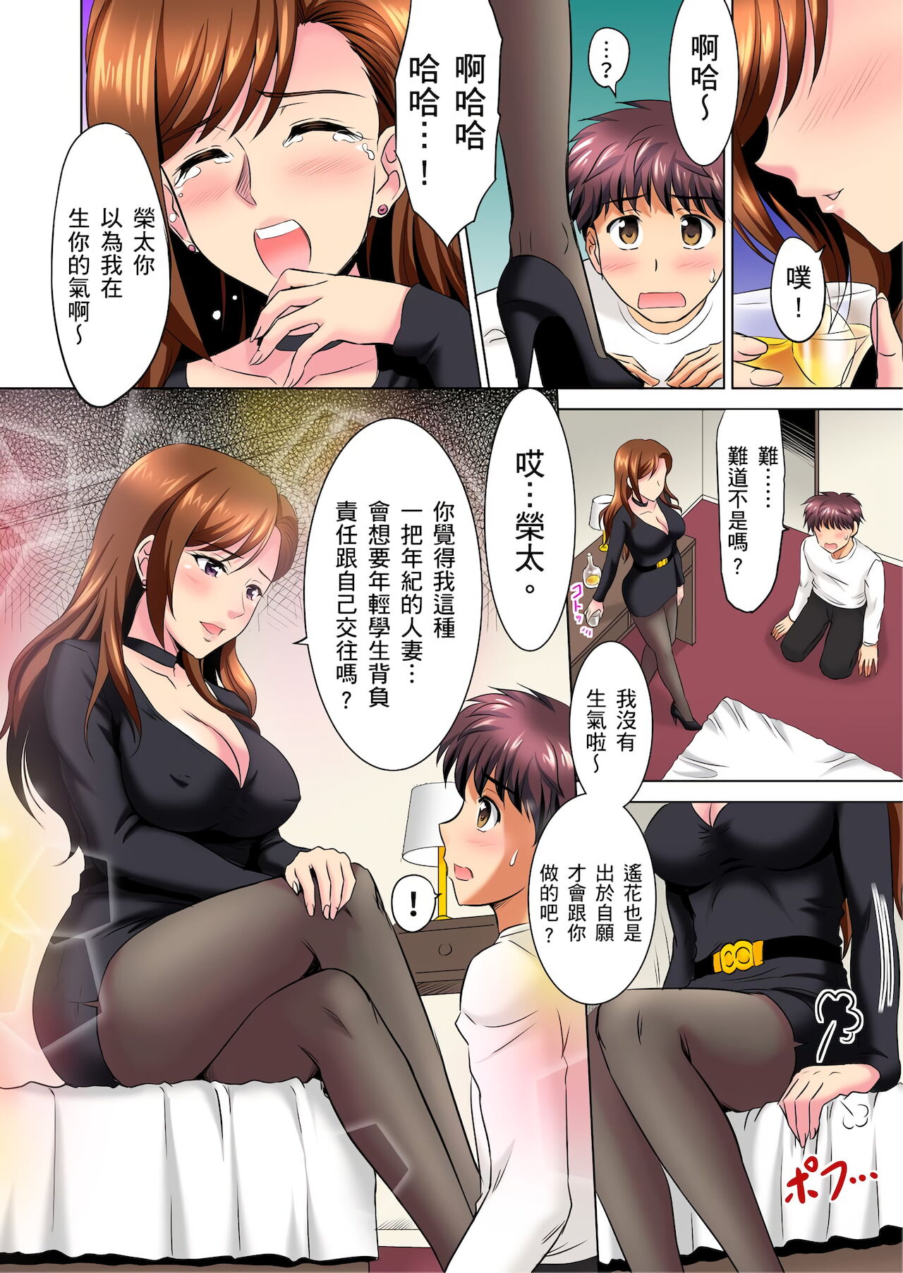 小哥~想不想嚐嚐…母女丼的滋味?JK和人妻竟搶著跟我做愛!? 1-9話 - Page 134