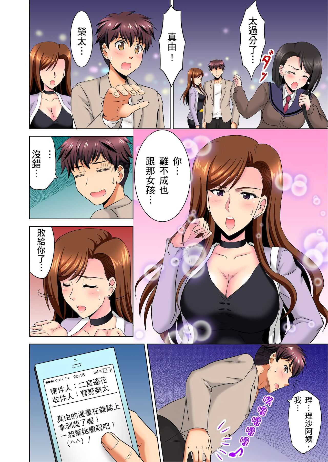 小哥～想不想嚐嚐…母女丼的滋味？ＪＫ和人妻竟搶著跟我做愛!? 1-9話 - Page 153