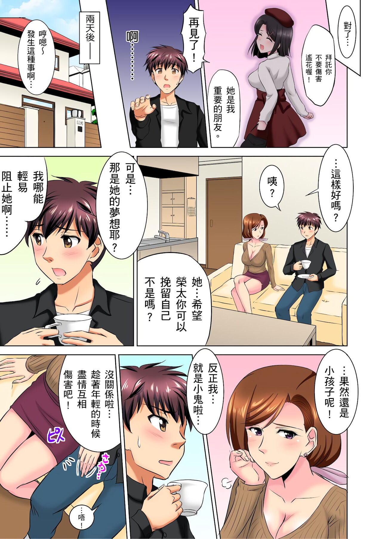 小哥～想不想嚐嚐…母女丼的滋味？ＪＫ和人妻竟搶著跟我做愛!? 1-9話 - Page 174