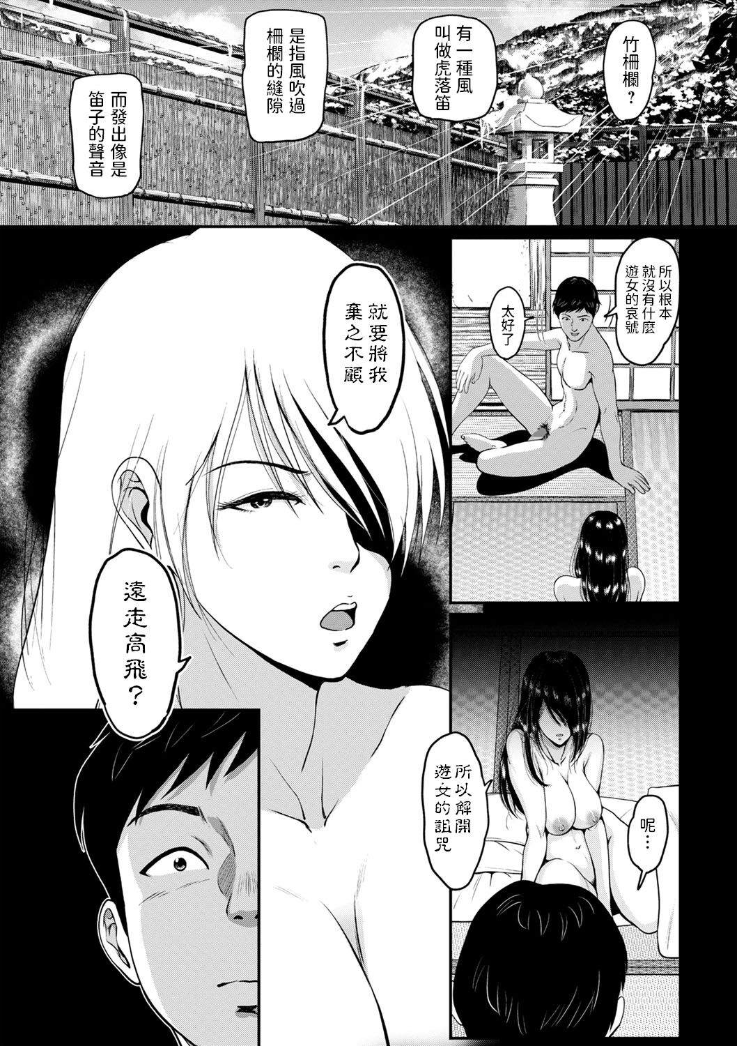 Mogaribue no Yado - Page 21