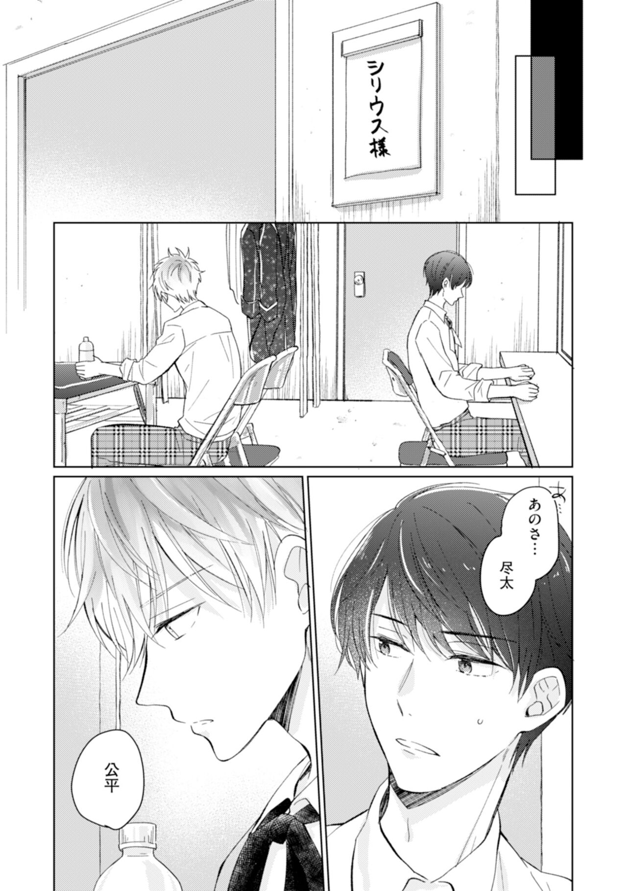 Gohatto Romance! - Page 107