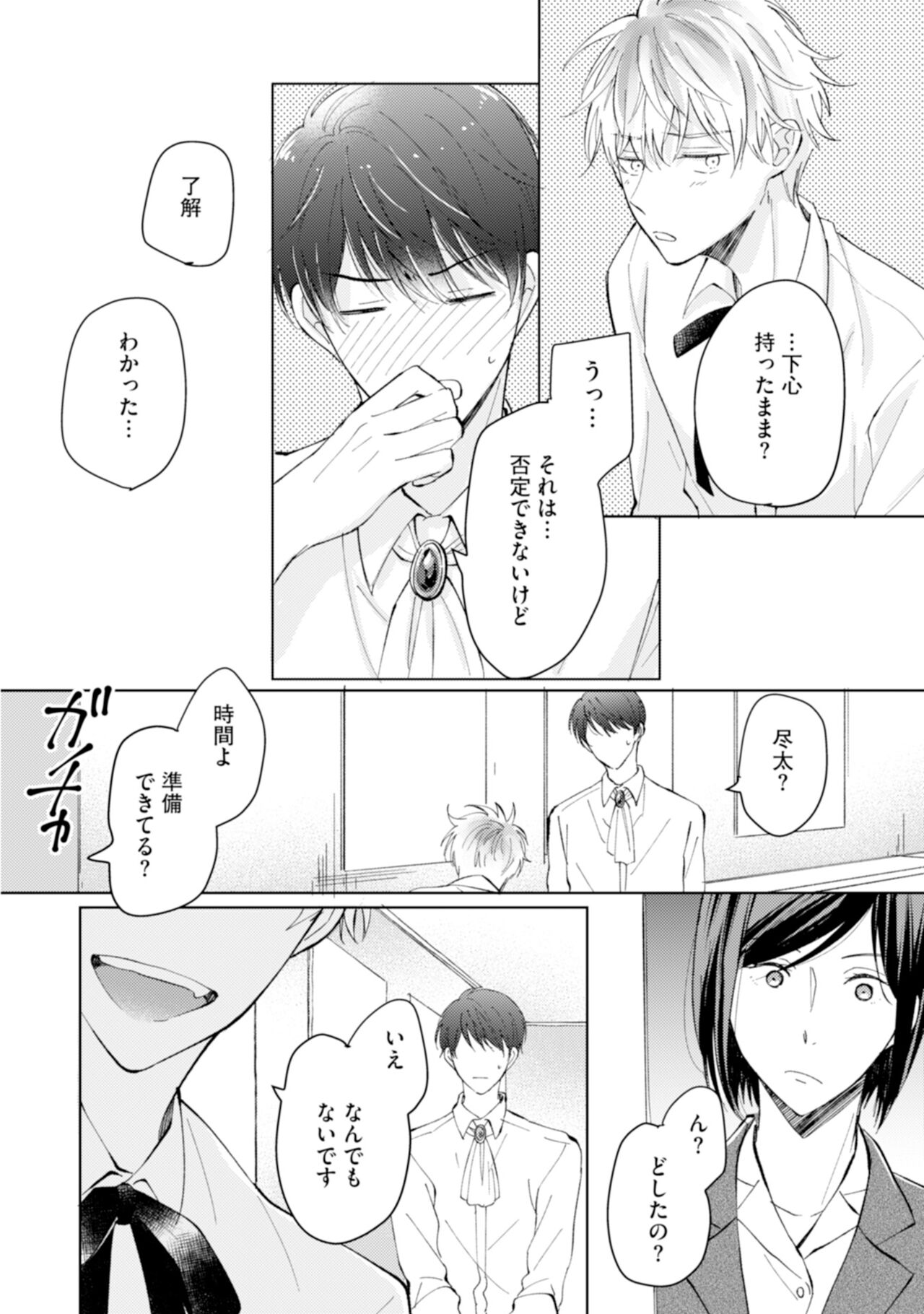 Gohatto Romance! - Page 112